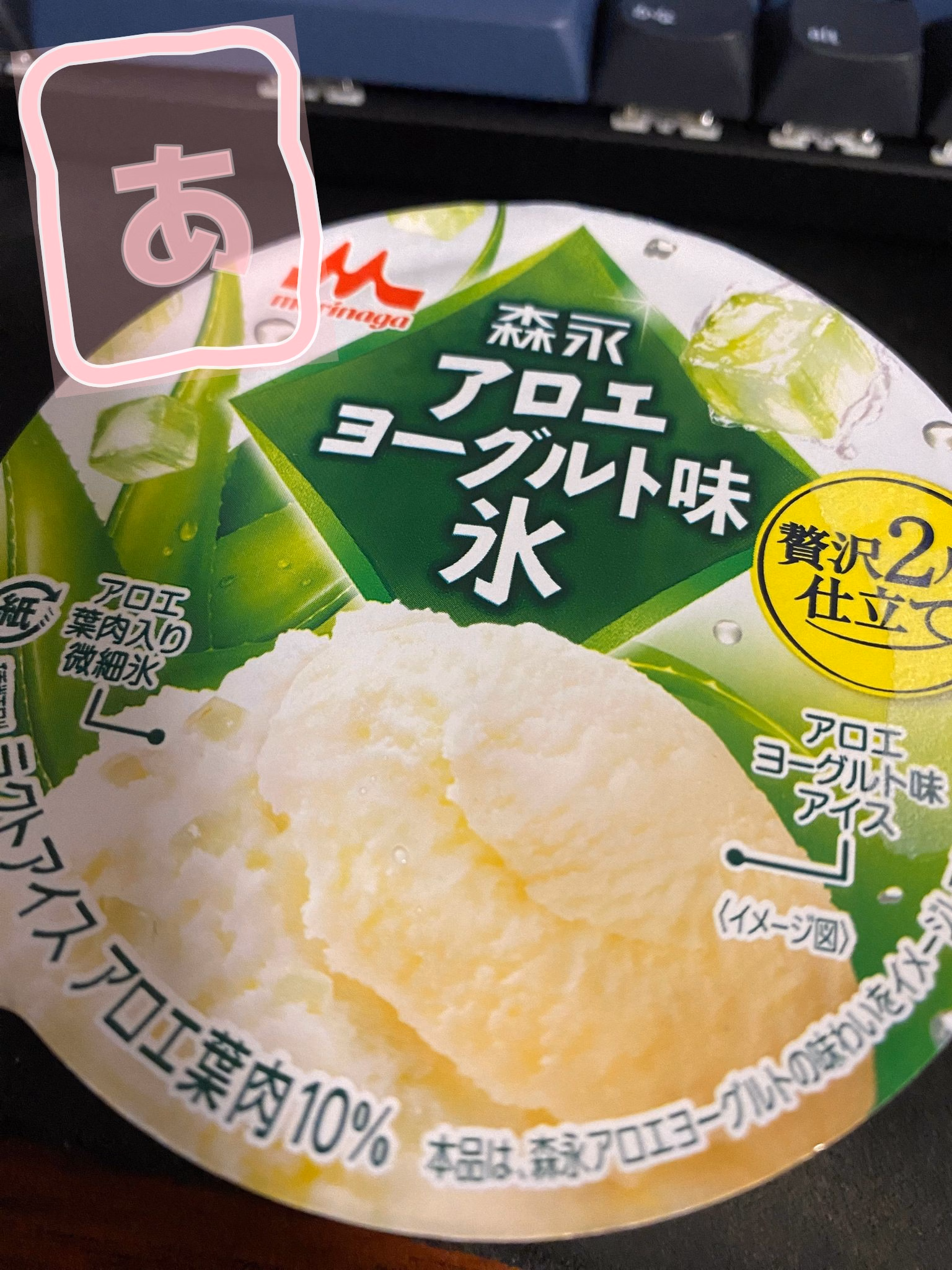 あ