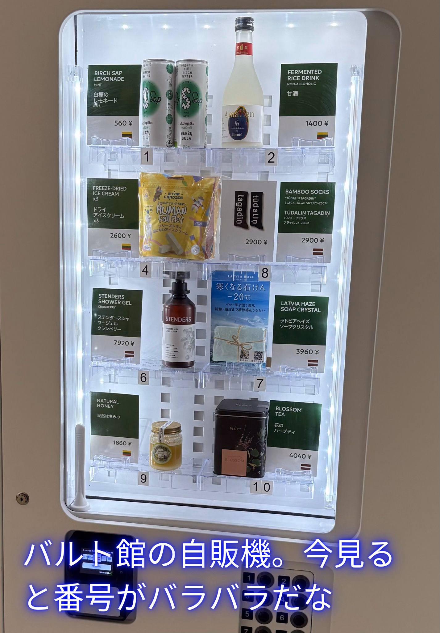 バルト館の自販機。今見ると番号がバラバラだな