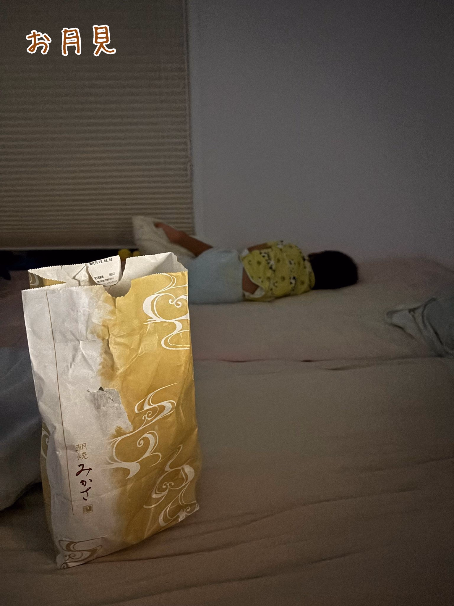 お月見