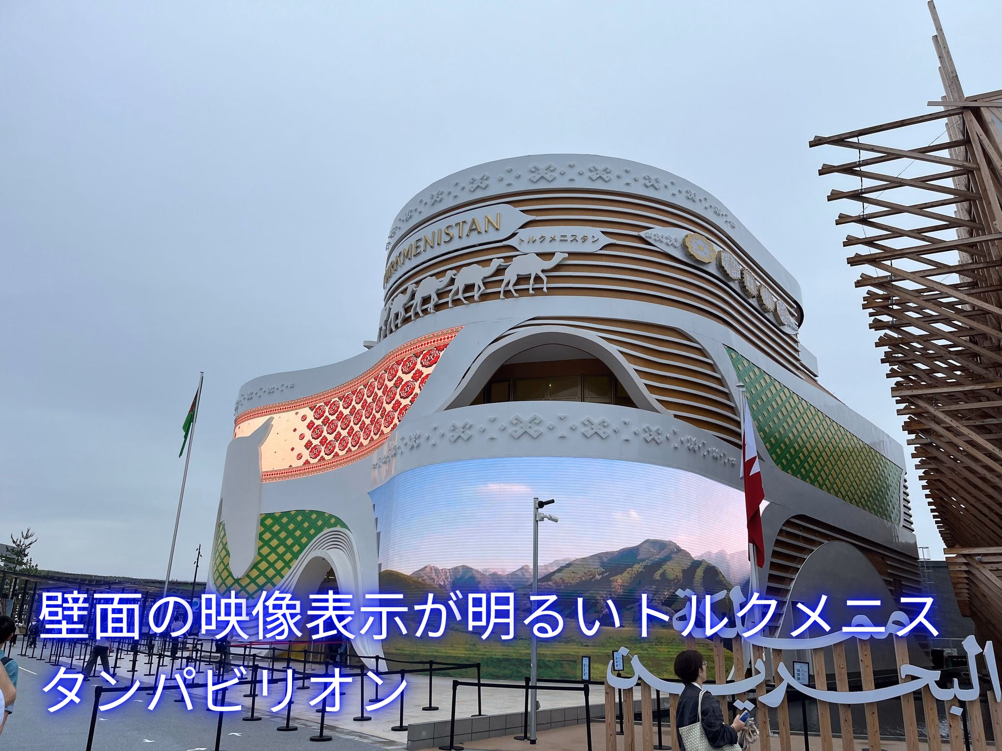 壁面の映像表示が明るいトルクメニスタンパビリオン