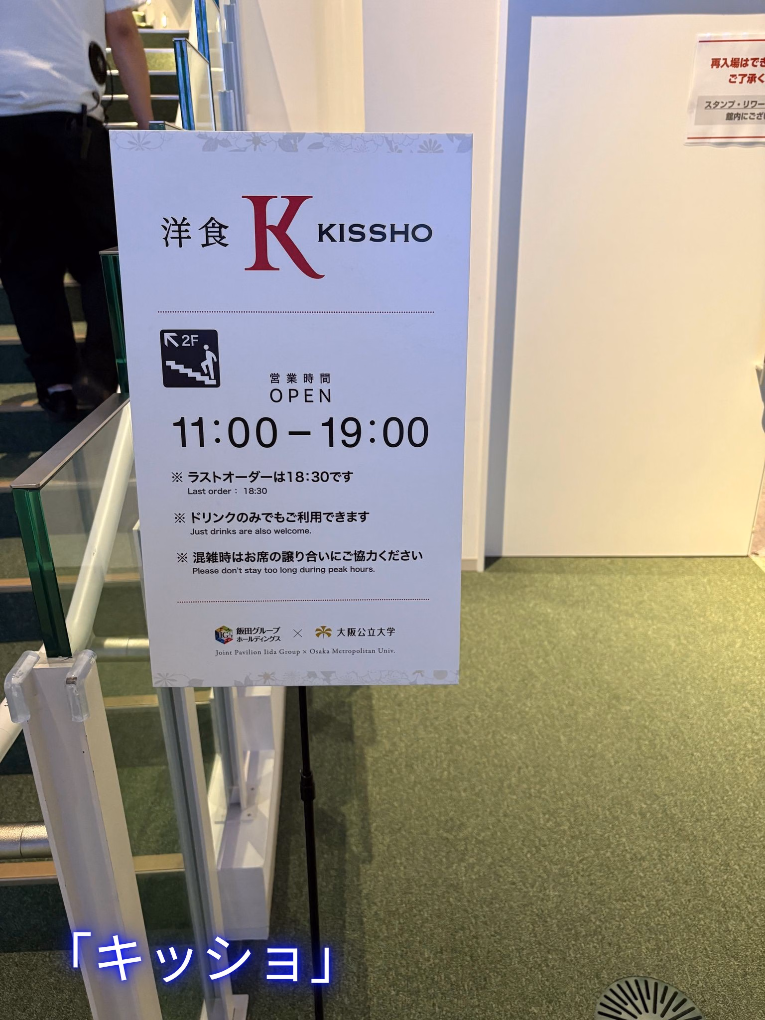 「キッショ」