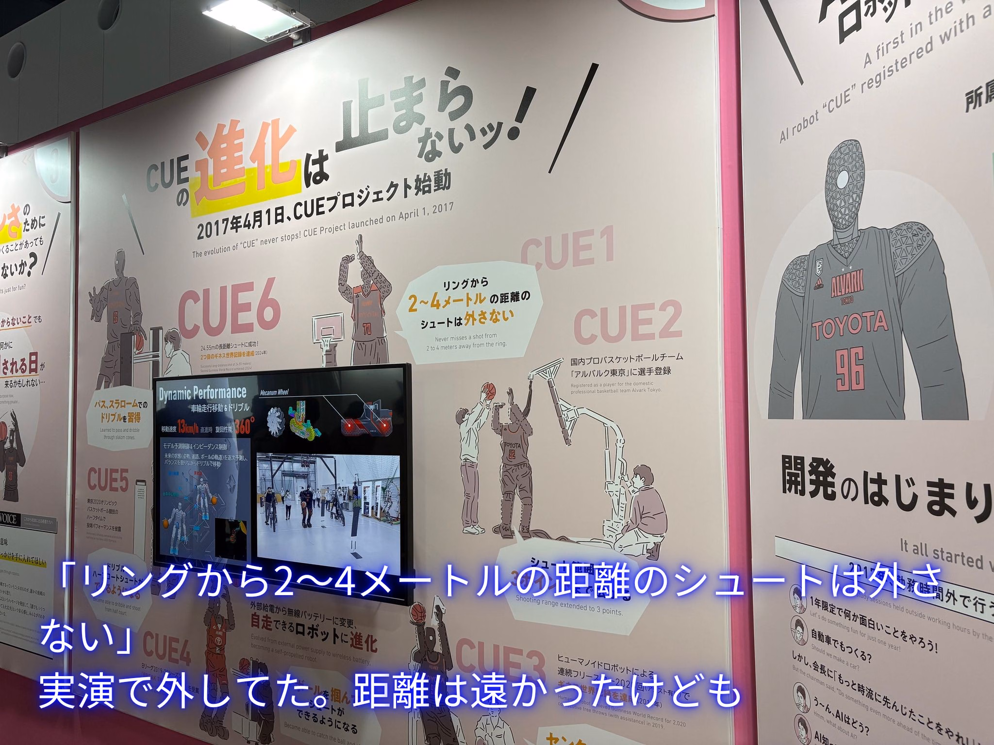 「リングから2〜4メートルの距離のシュートは外さない」
実演で外してた。距離は遠かったけども