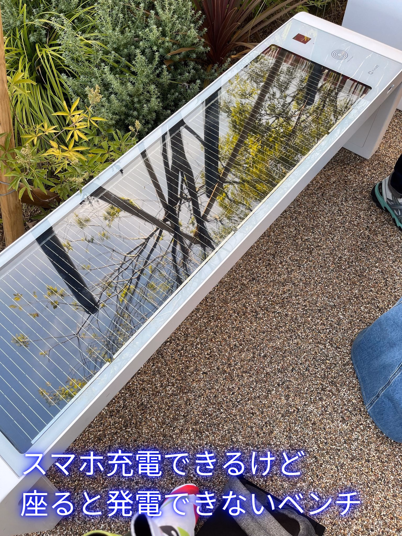 スマホ充電できるけど
座ると発電できないベンチ