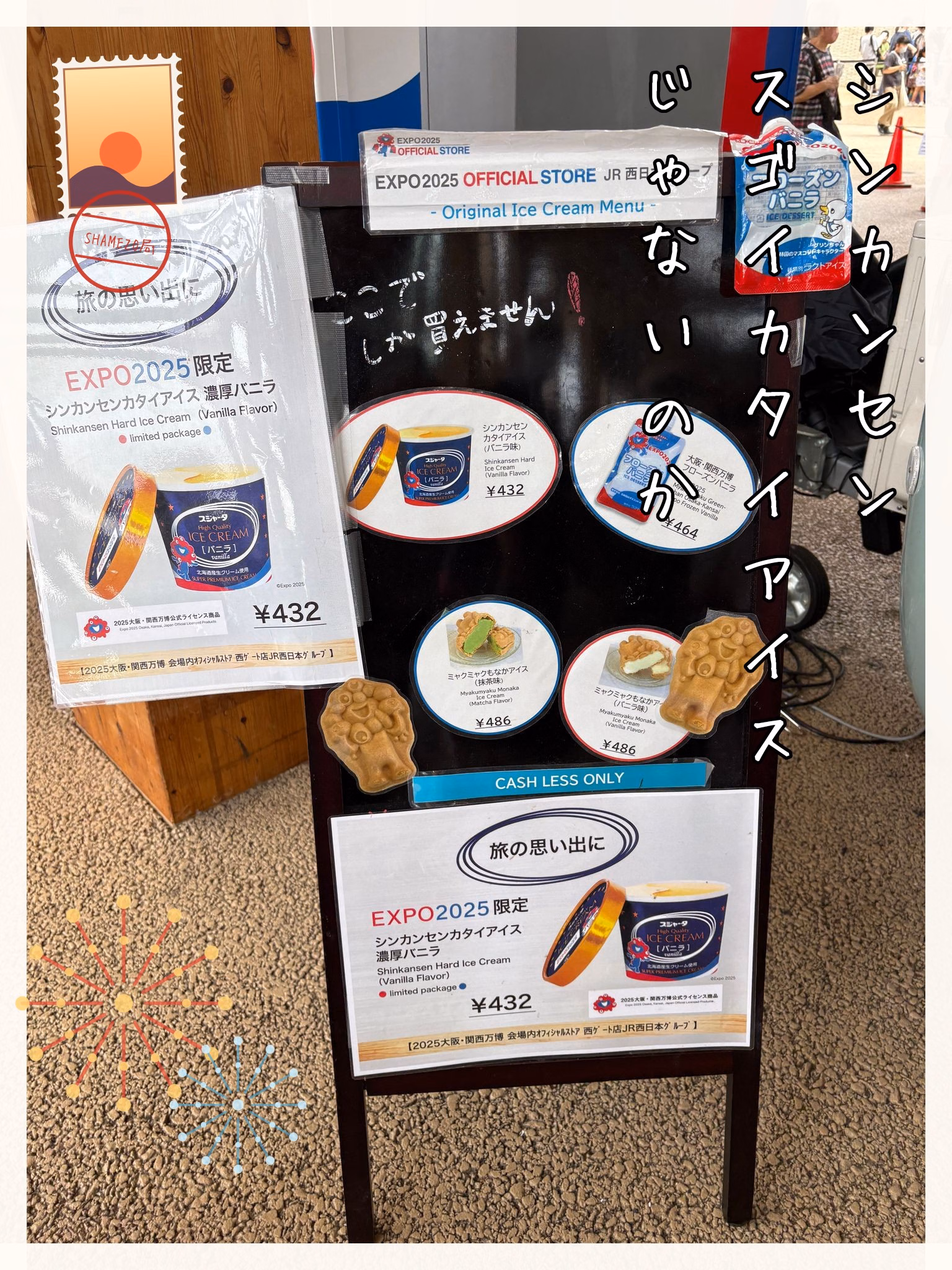 シンカンセン
スゴイカタイアイス
じゃないのか