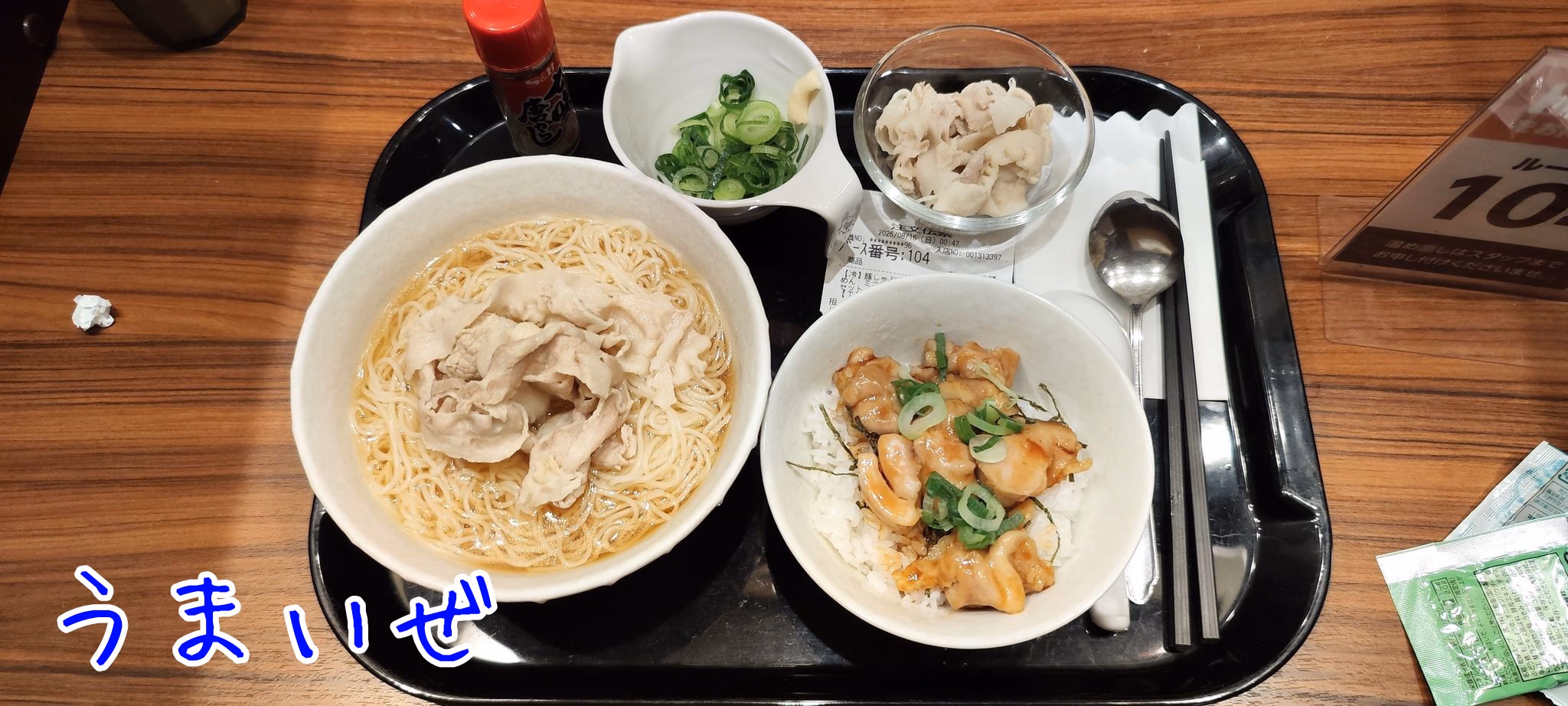 うまいぜ