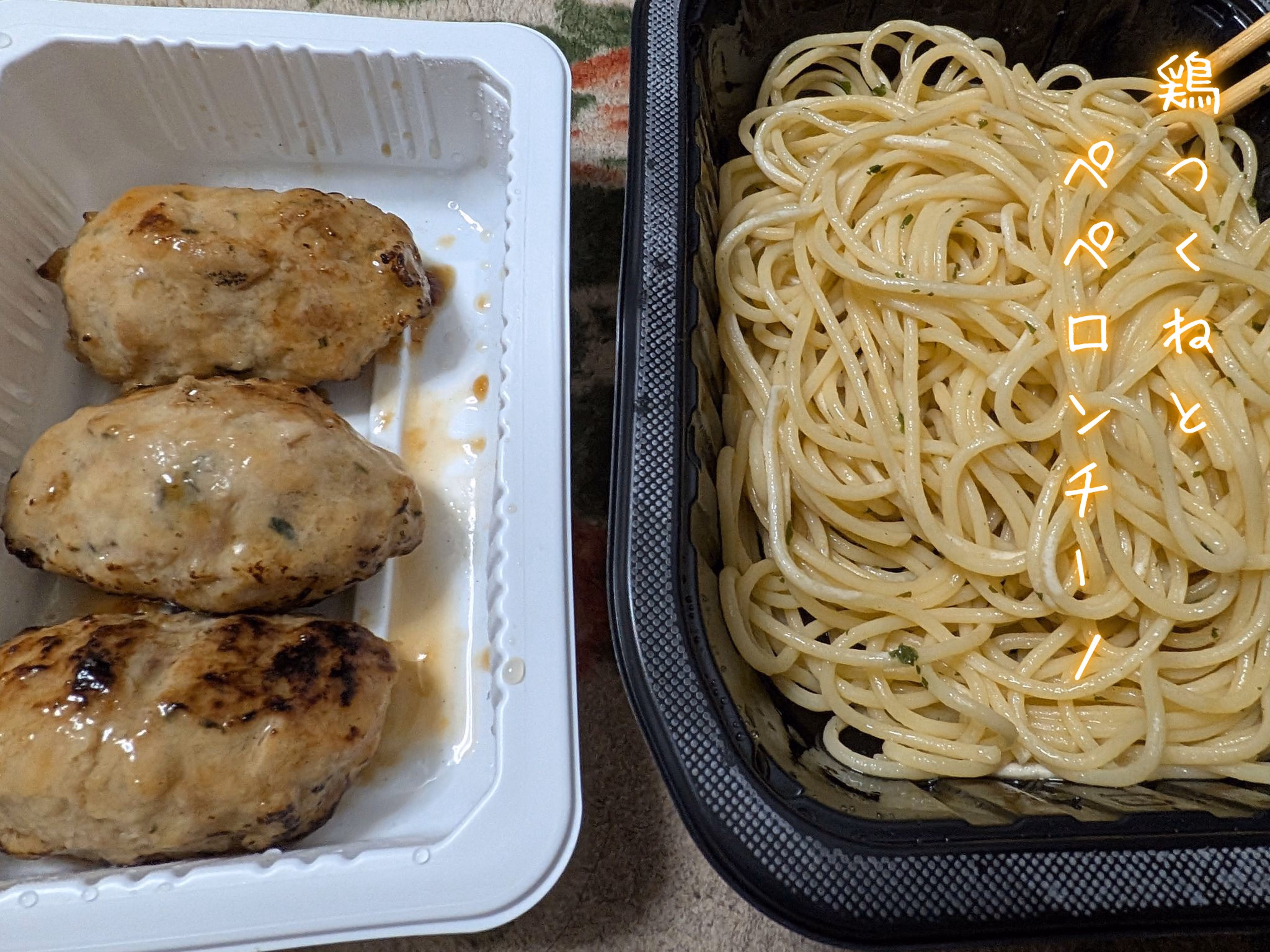 鶏つくねと
　ペペロンチーノ