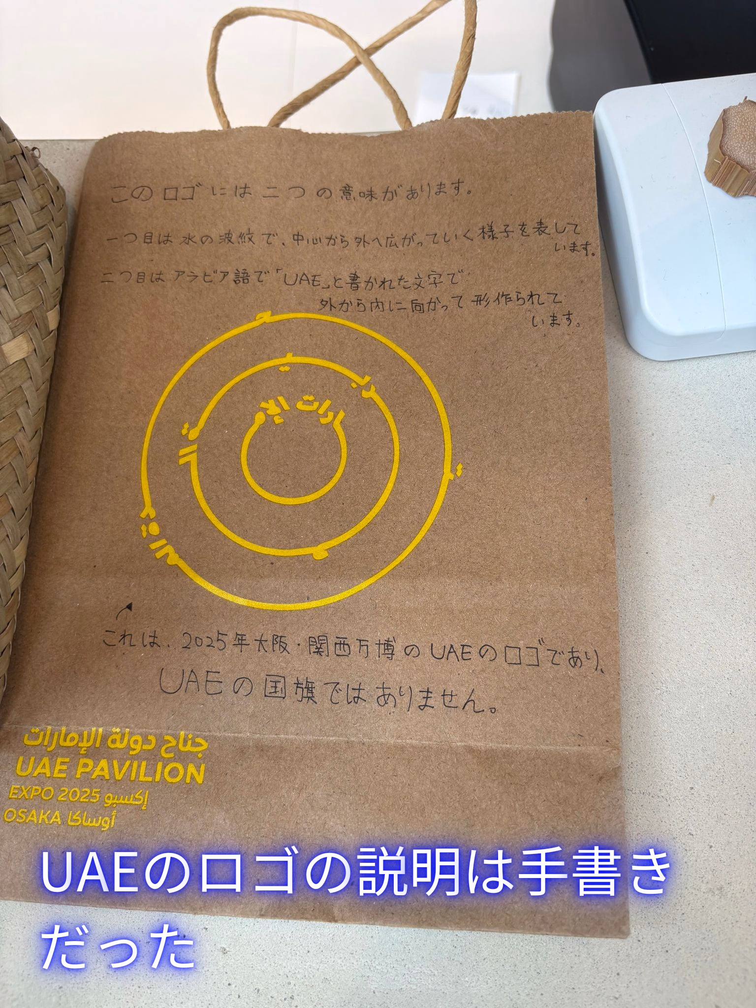 UAEのロゴの説明は手書きだった