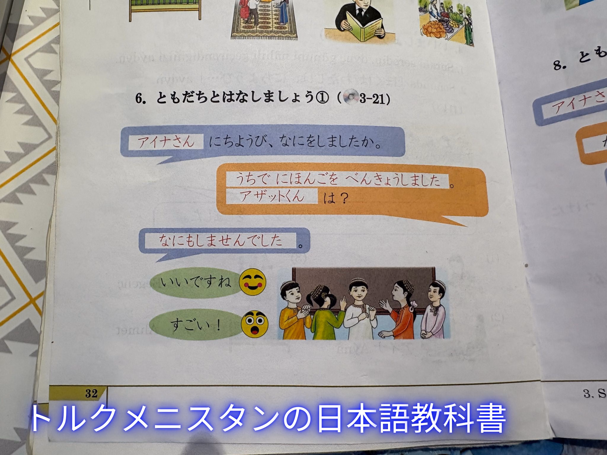 トルクメニスタンの日本語教科書