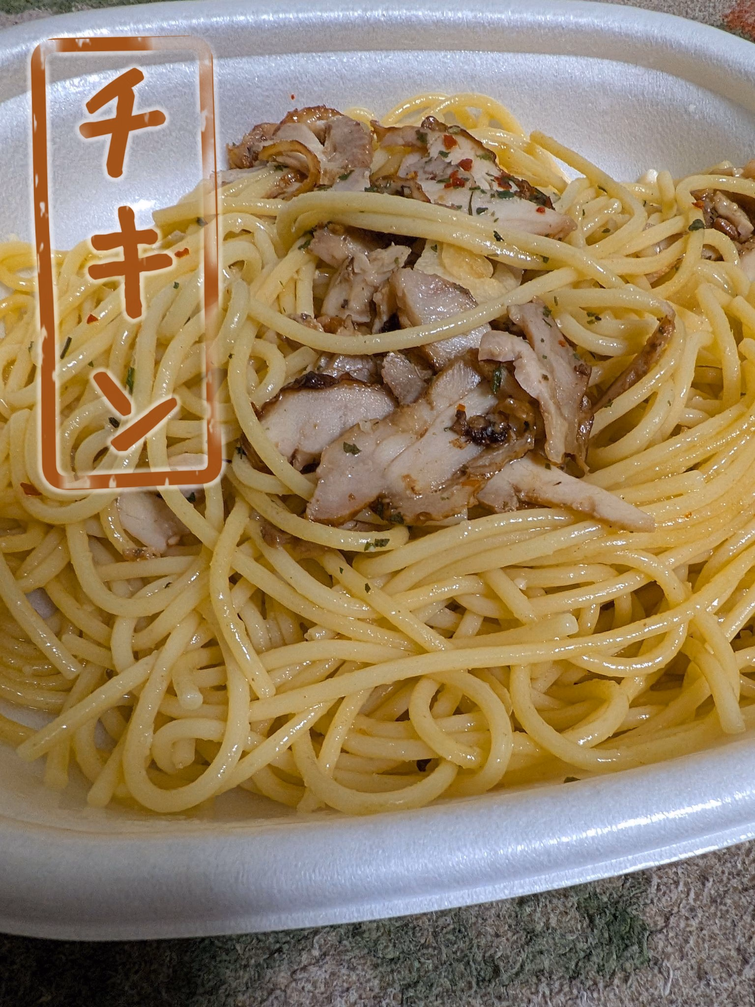 チキン