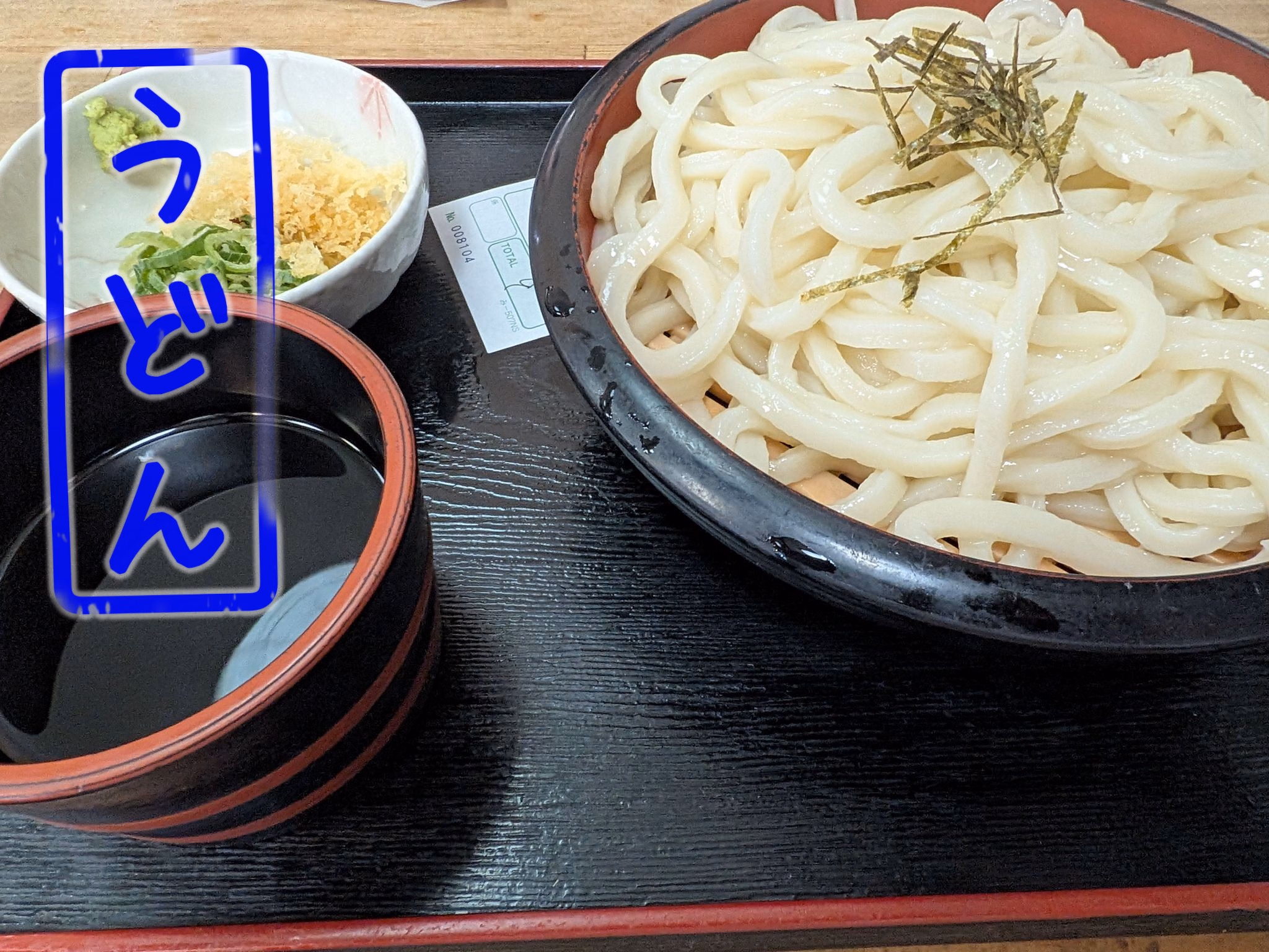 うどん