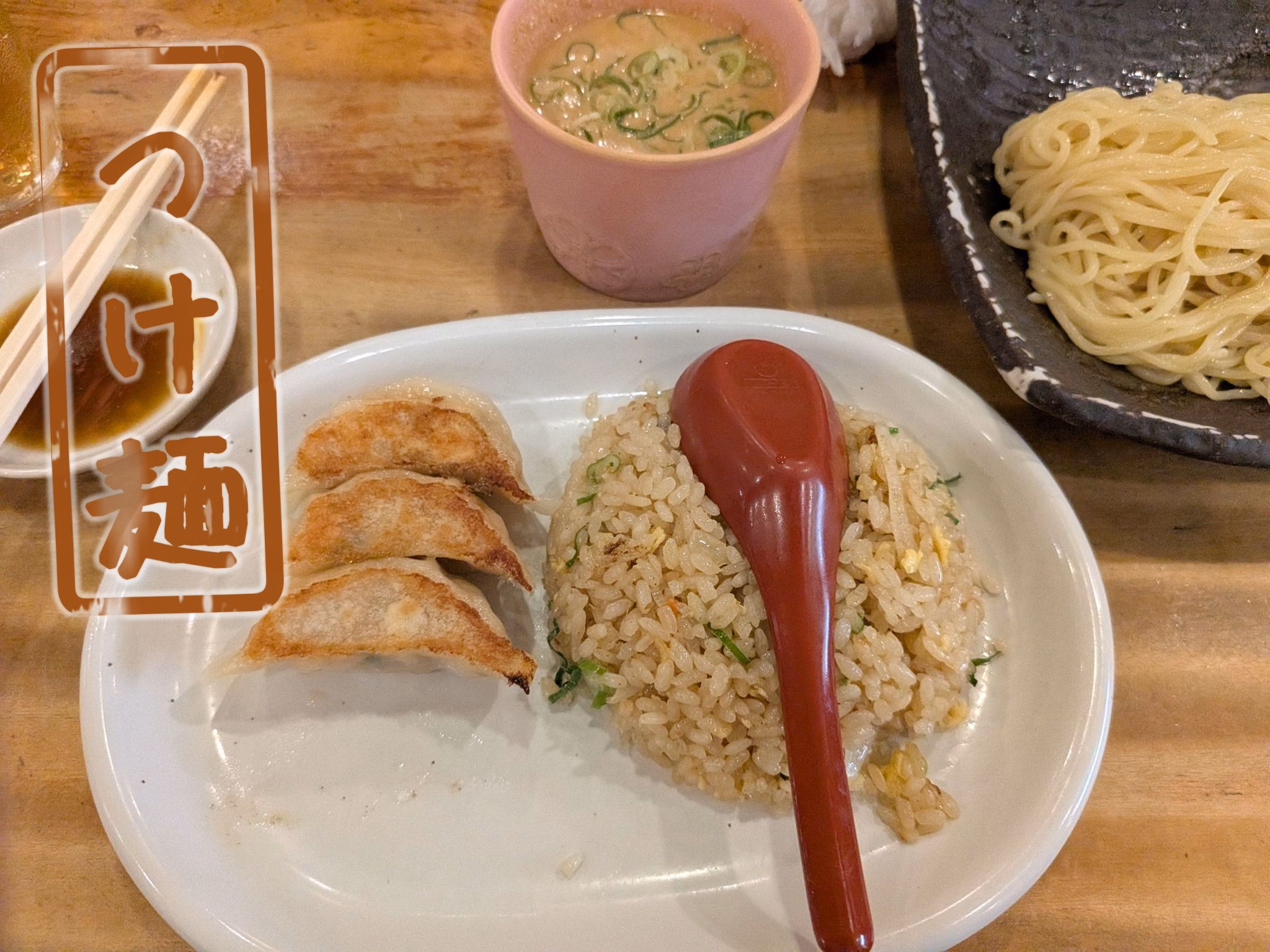 つけ麺