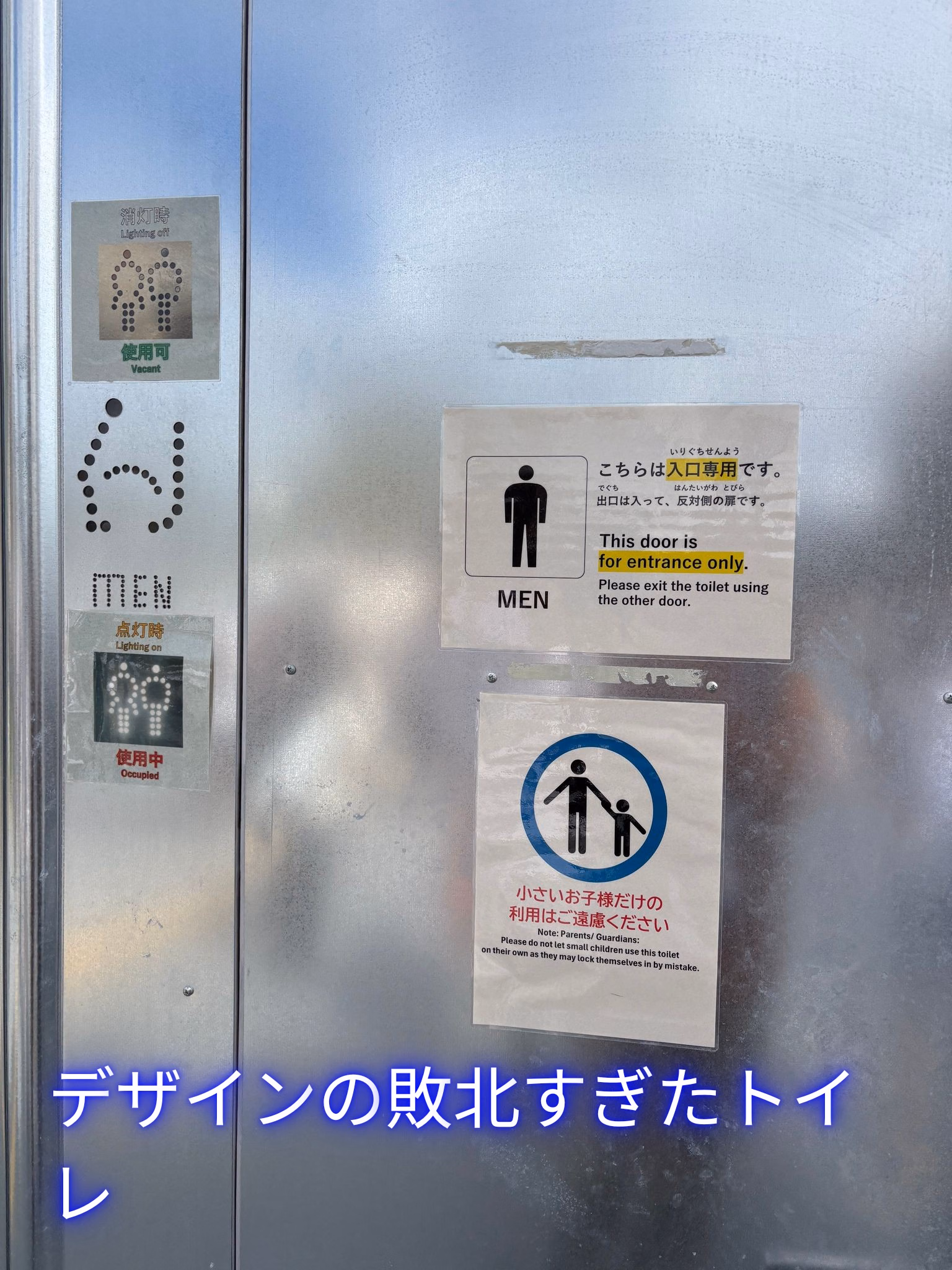デザインの敗北すぎたトイレ