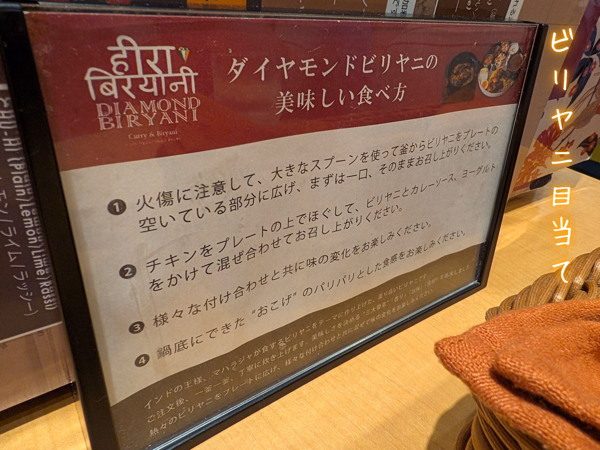 ビリヤニ目当て