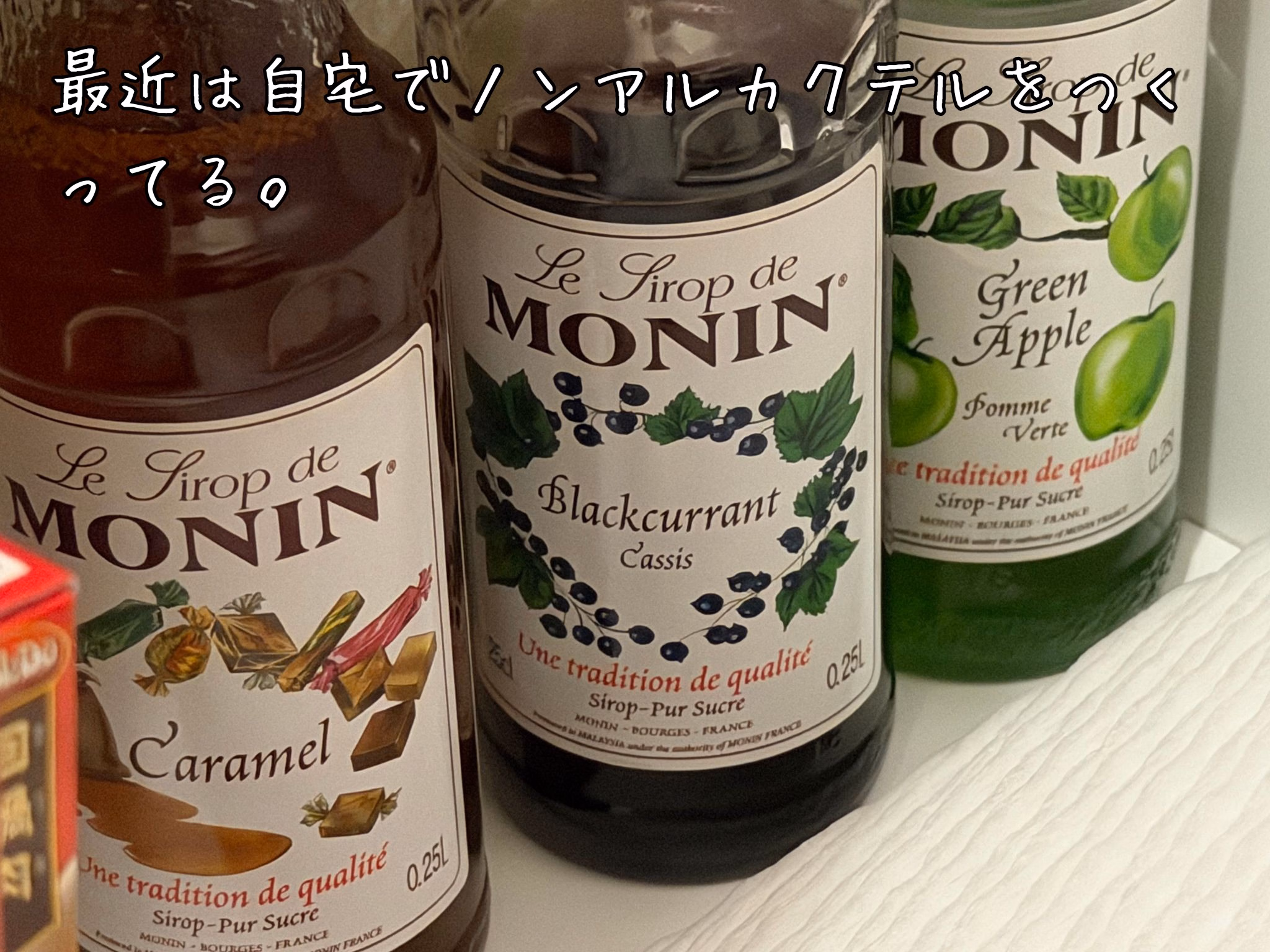最近は自宅でノンアルカクテルをつくってる。