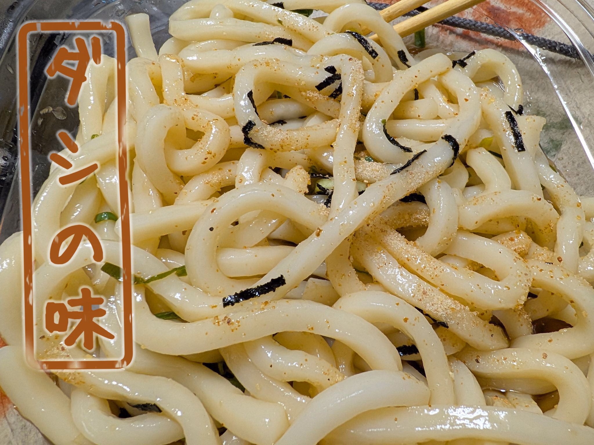 ダシの味