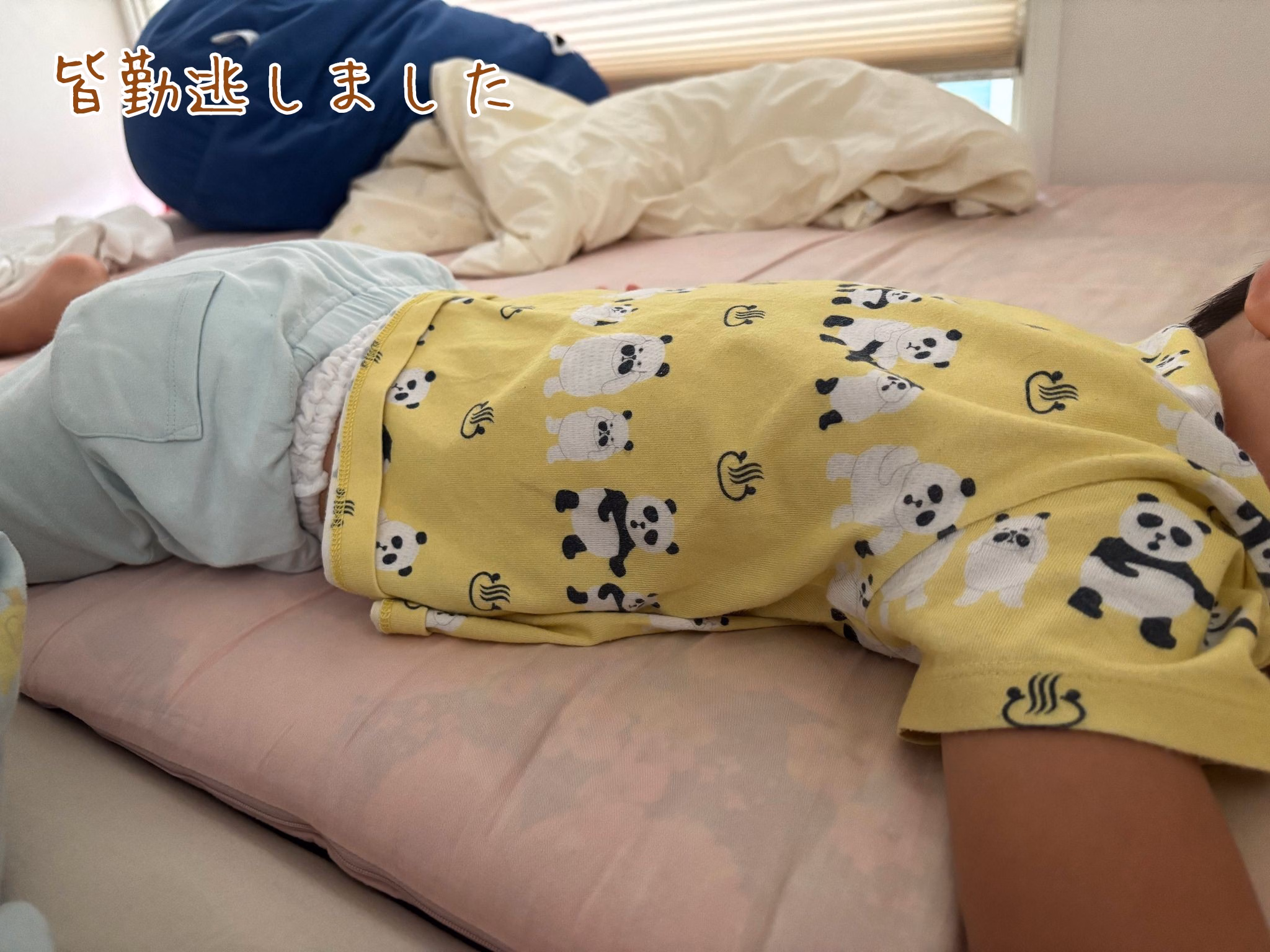 皆勤逃しました