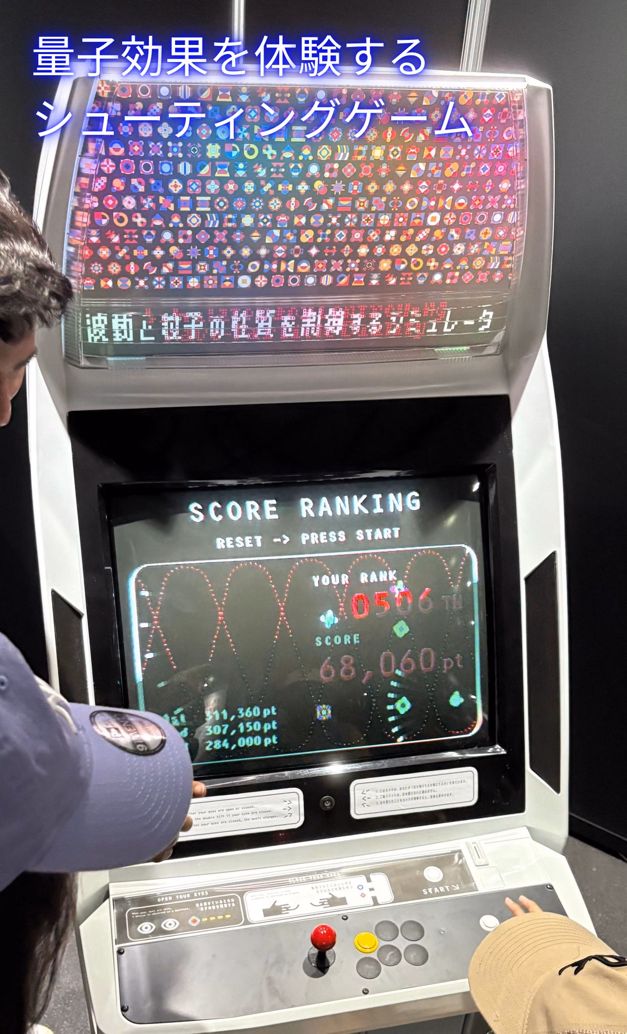 量子効果を体験する
シューティングゲーム