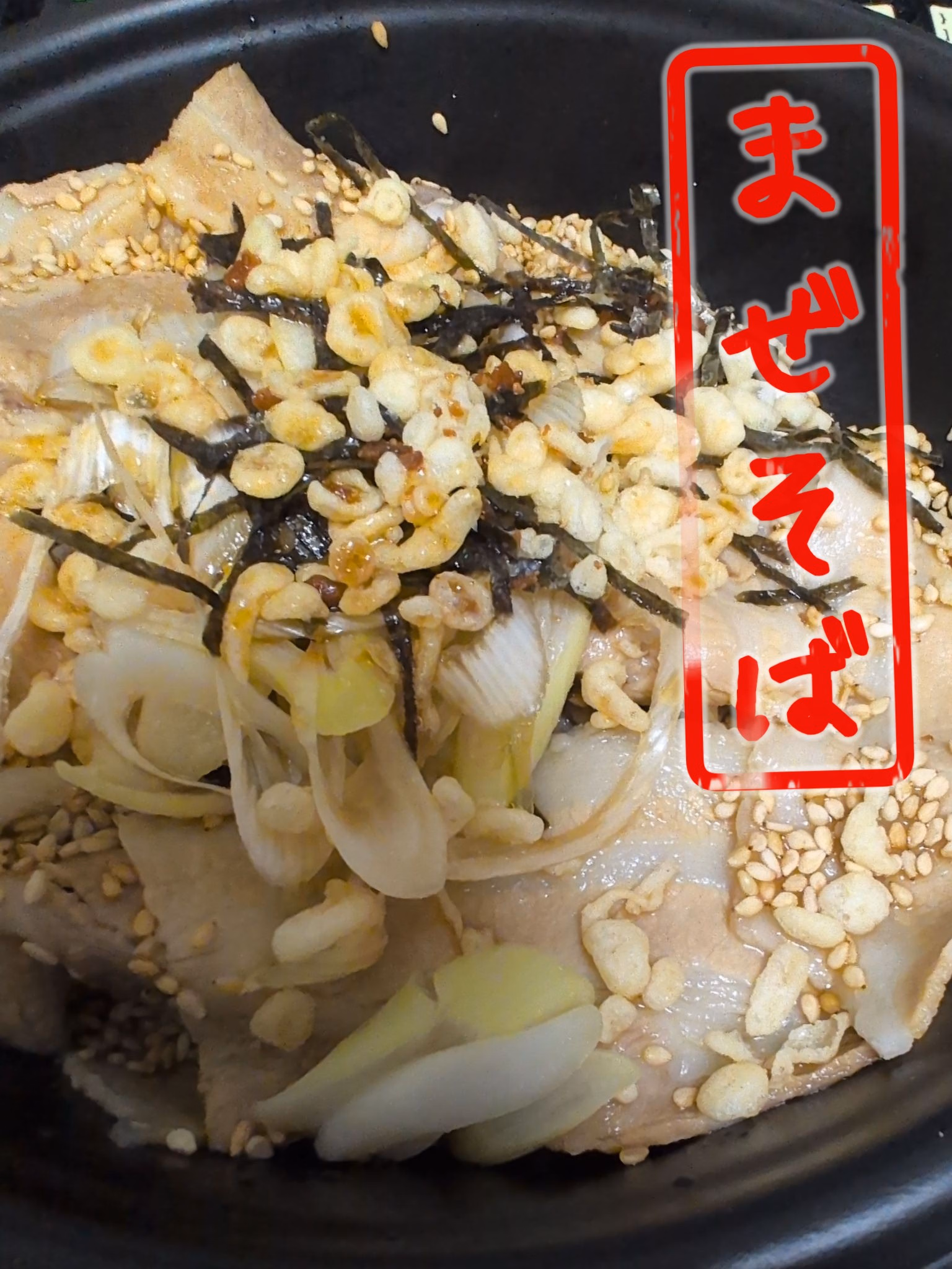まぜそば
