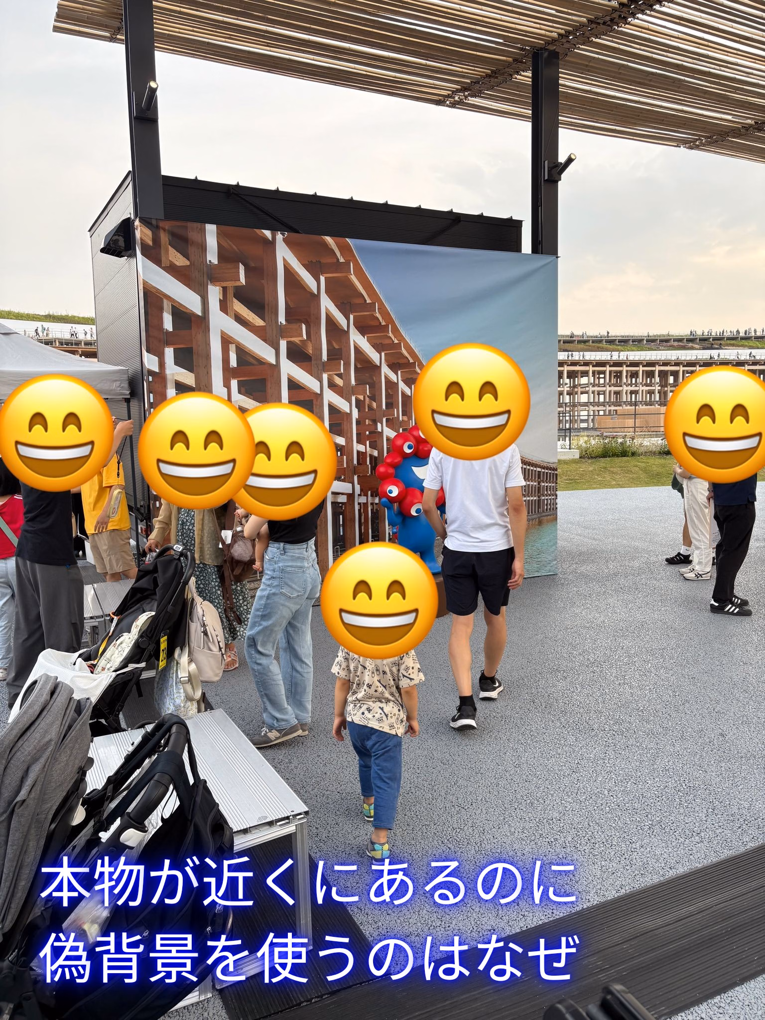 本物が近くにあるのに
偽背景を使うのはなぜ