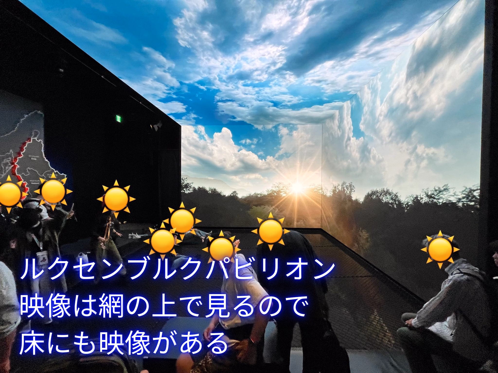 ルクセンブルクパビリオン
映像は網の上で見るので
床にも映像がある