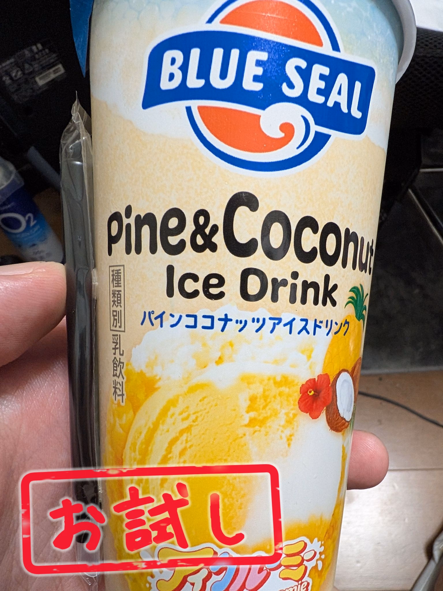 お試し