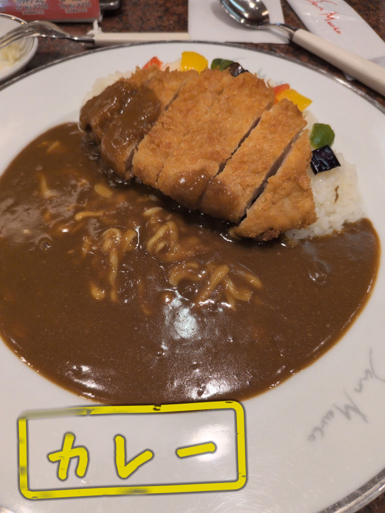 カレー