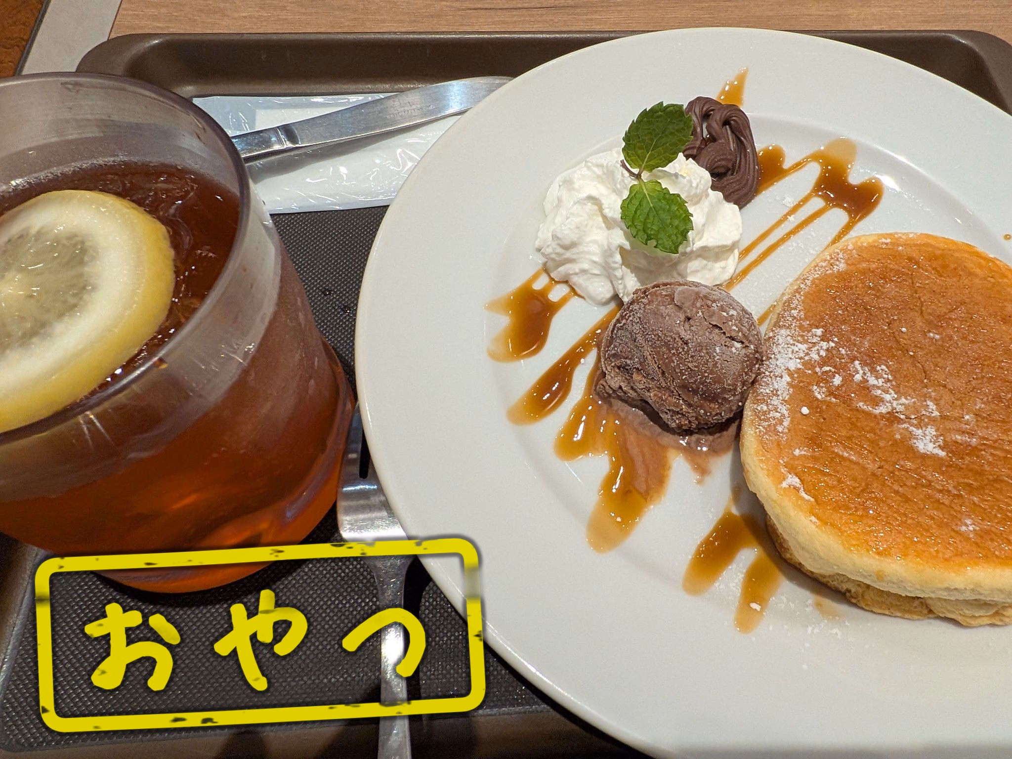 おやつ