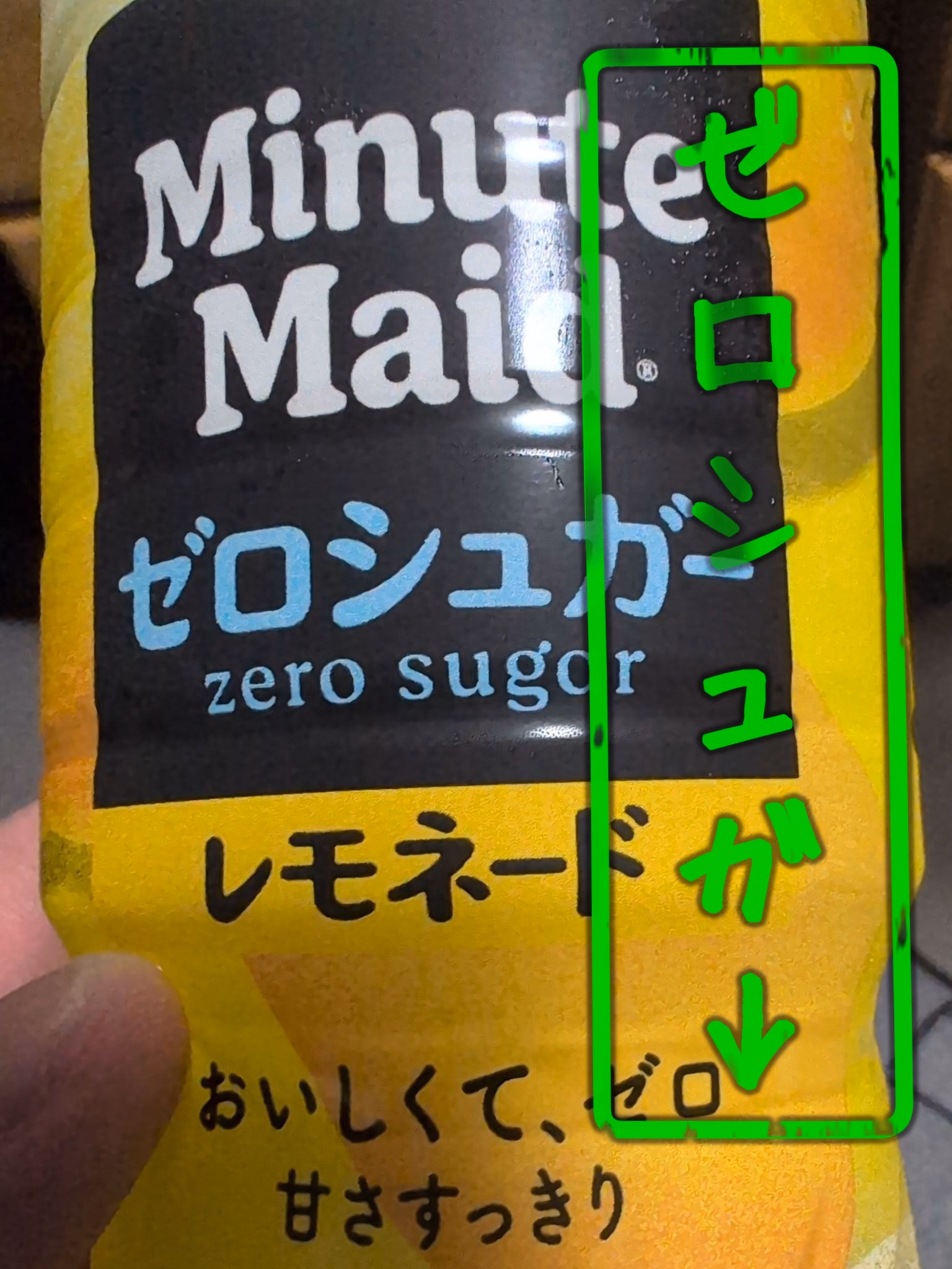 ゼロシュガ↓
