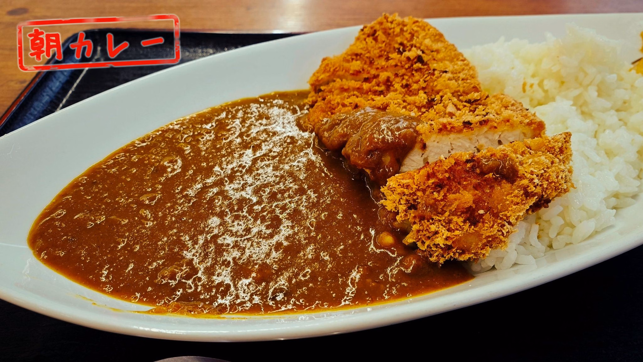 朝カレー