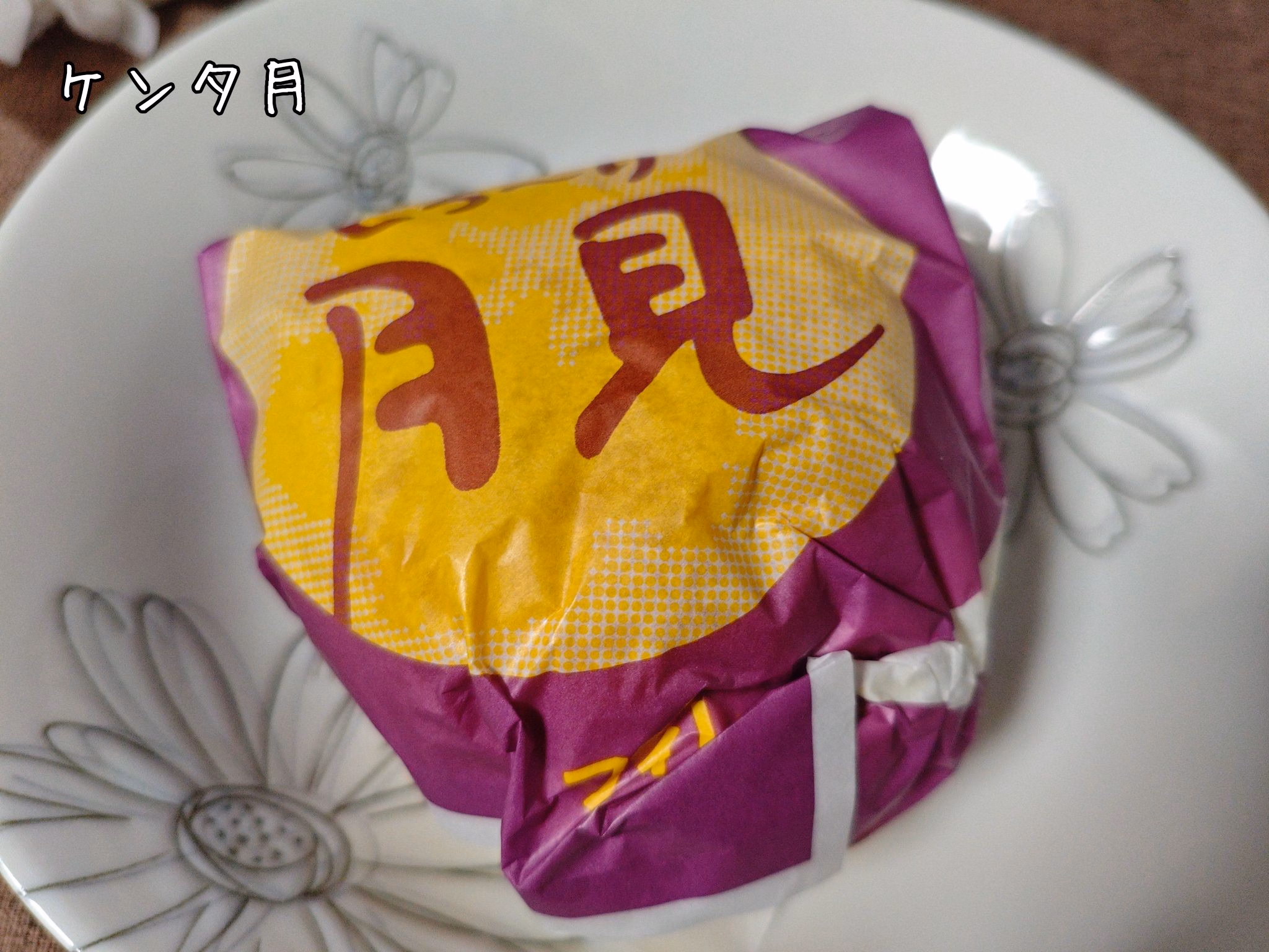 ケンタ月