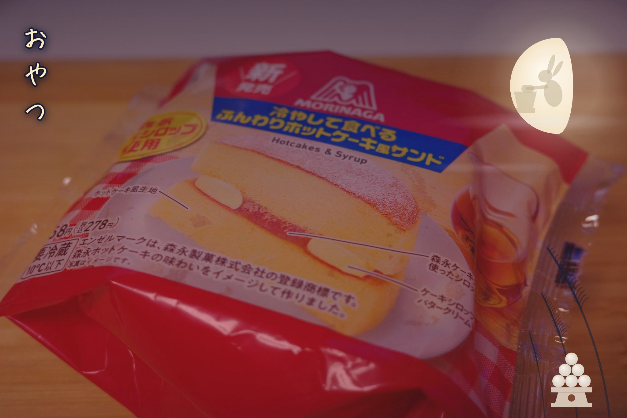 おやつ