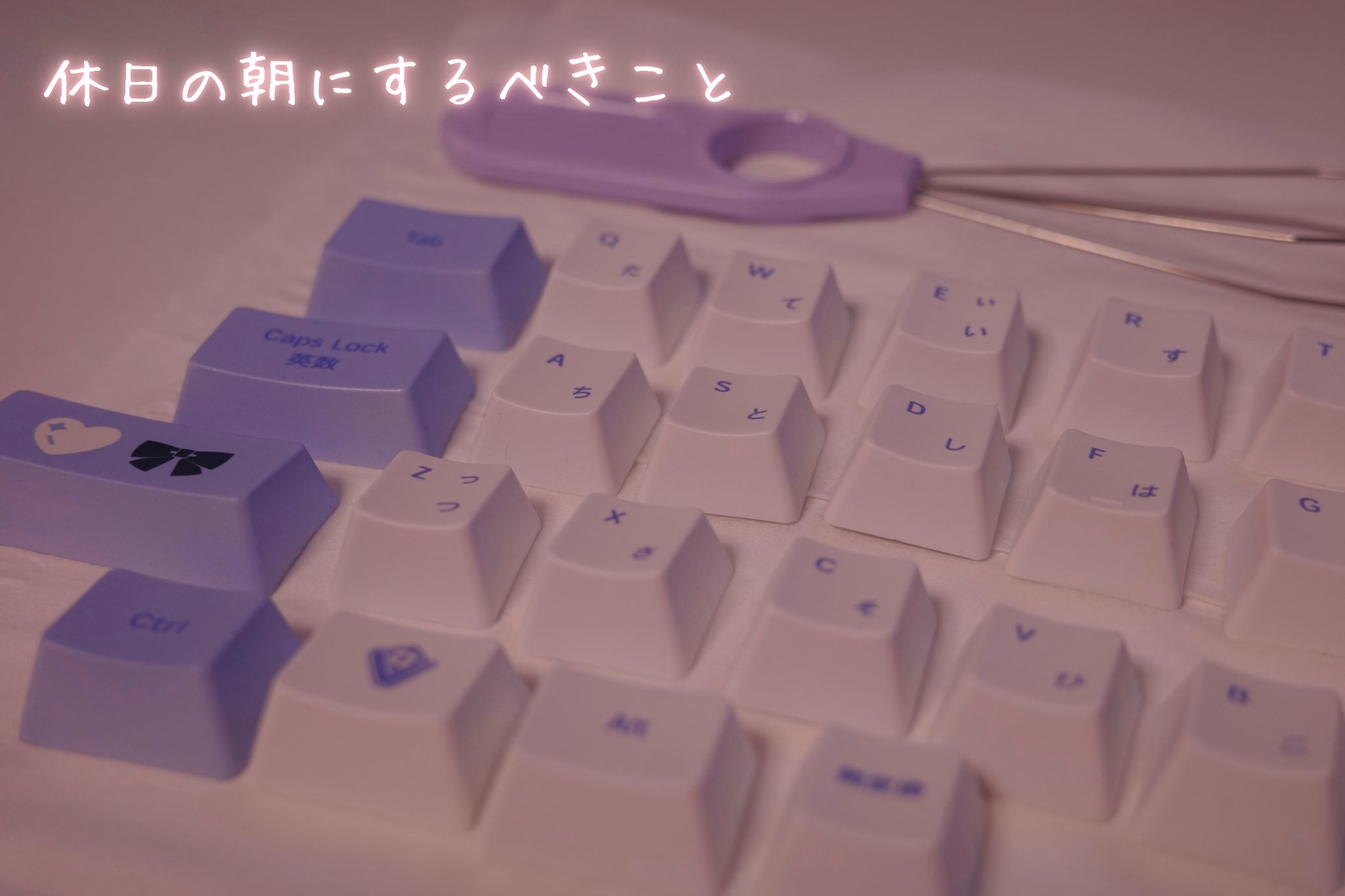 休日の朝にするべきこと
