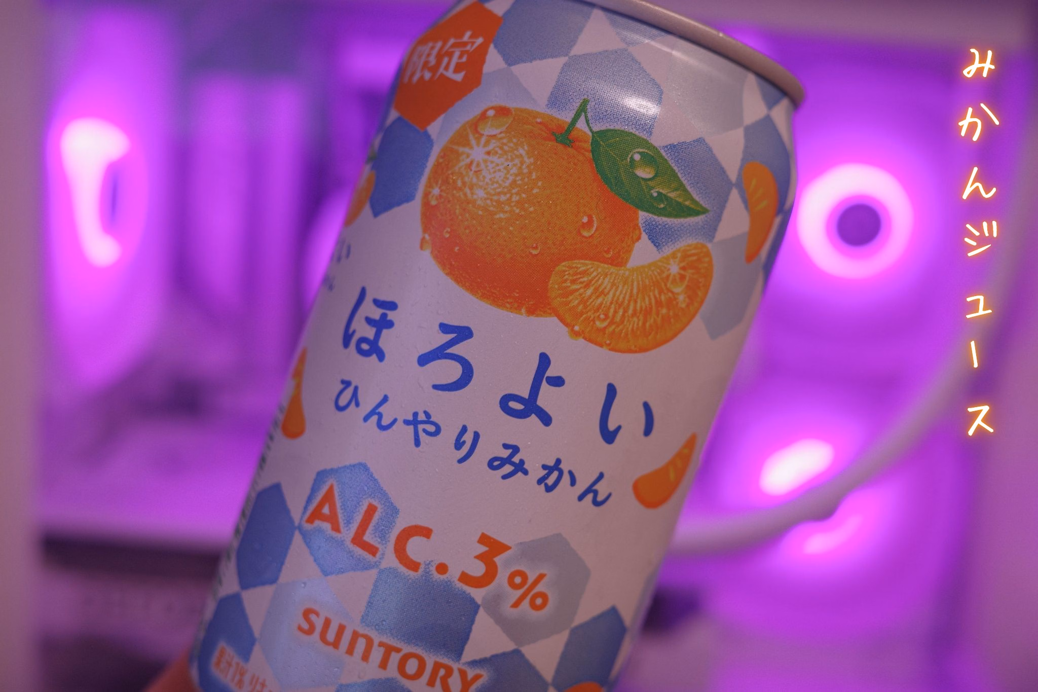 みかんジュース