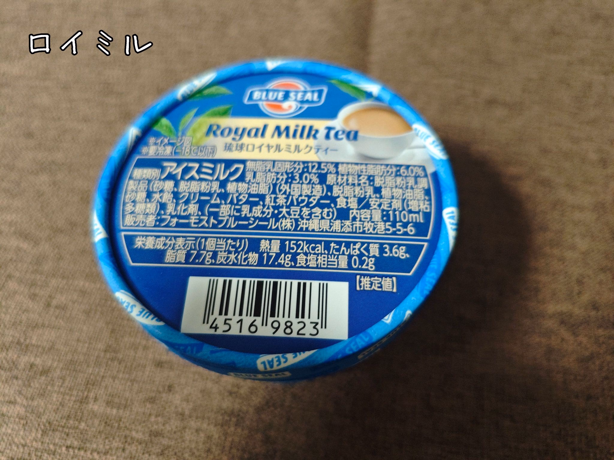 ロイミル
