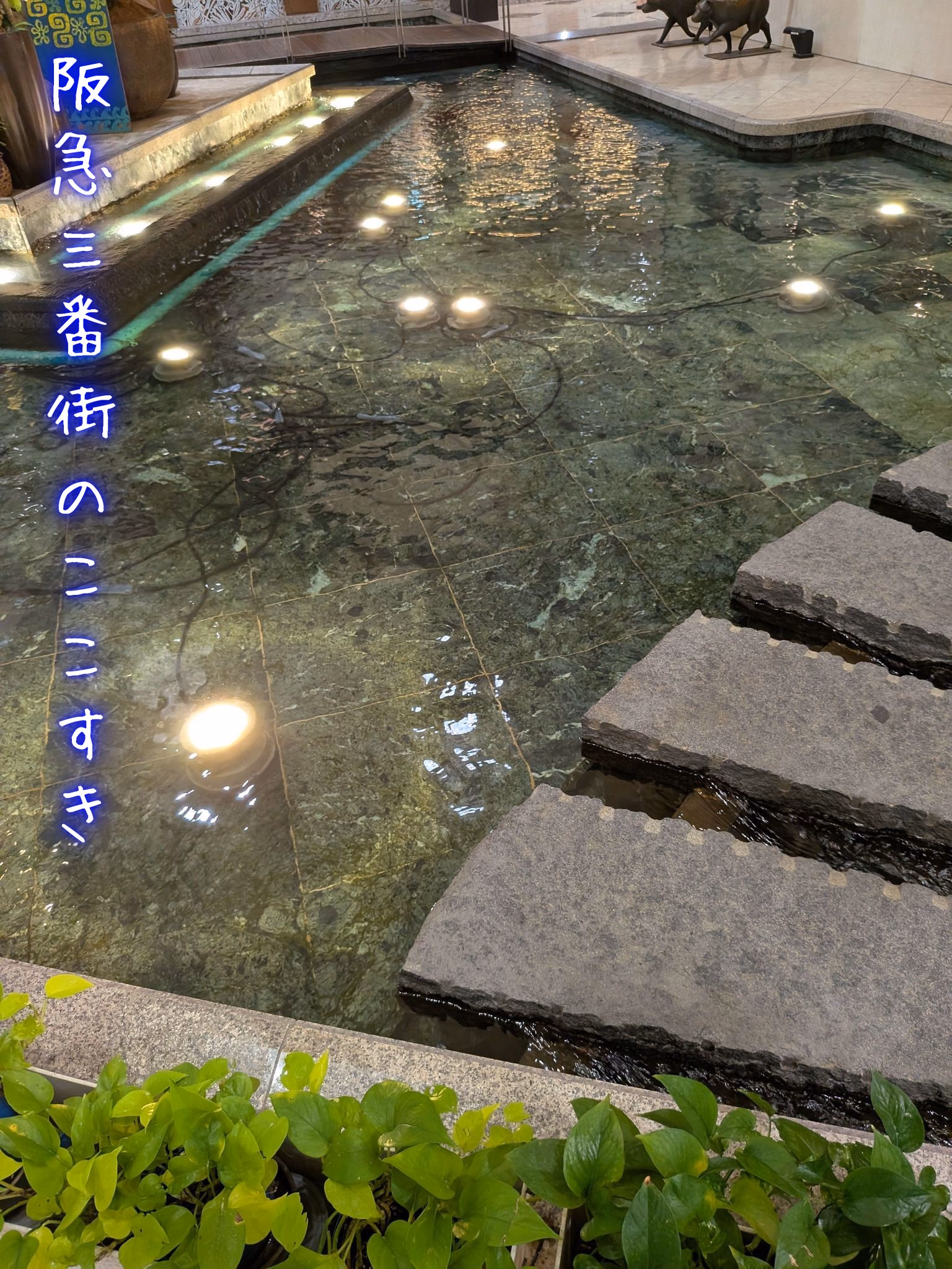 阪急三番街のここすき