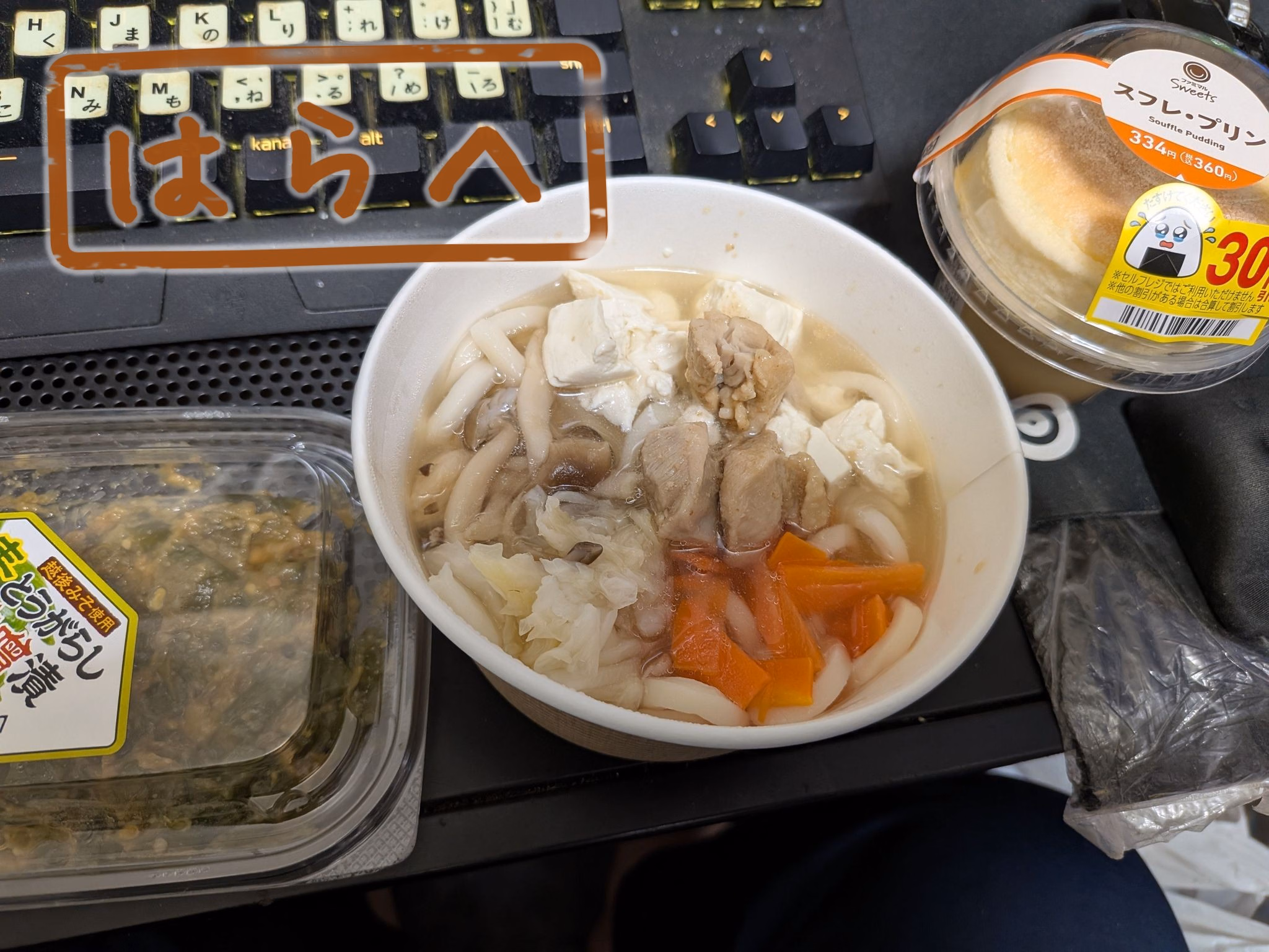 はらへ