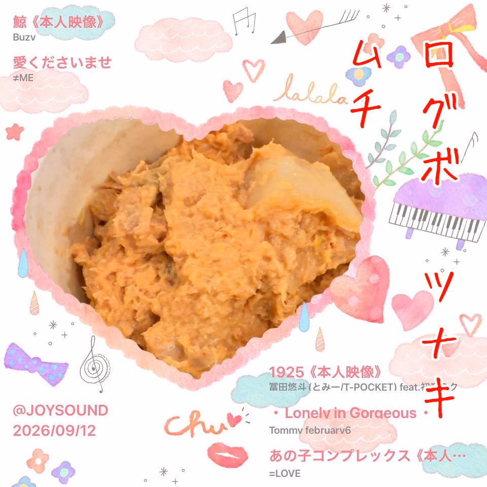 ログボ　ツナキムチ