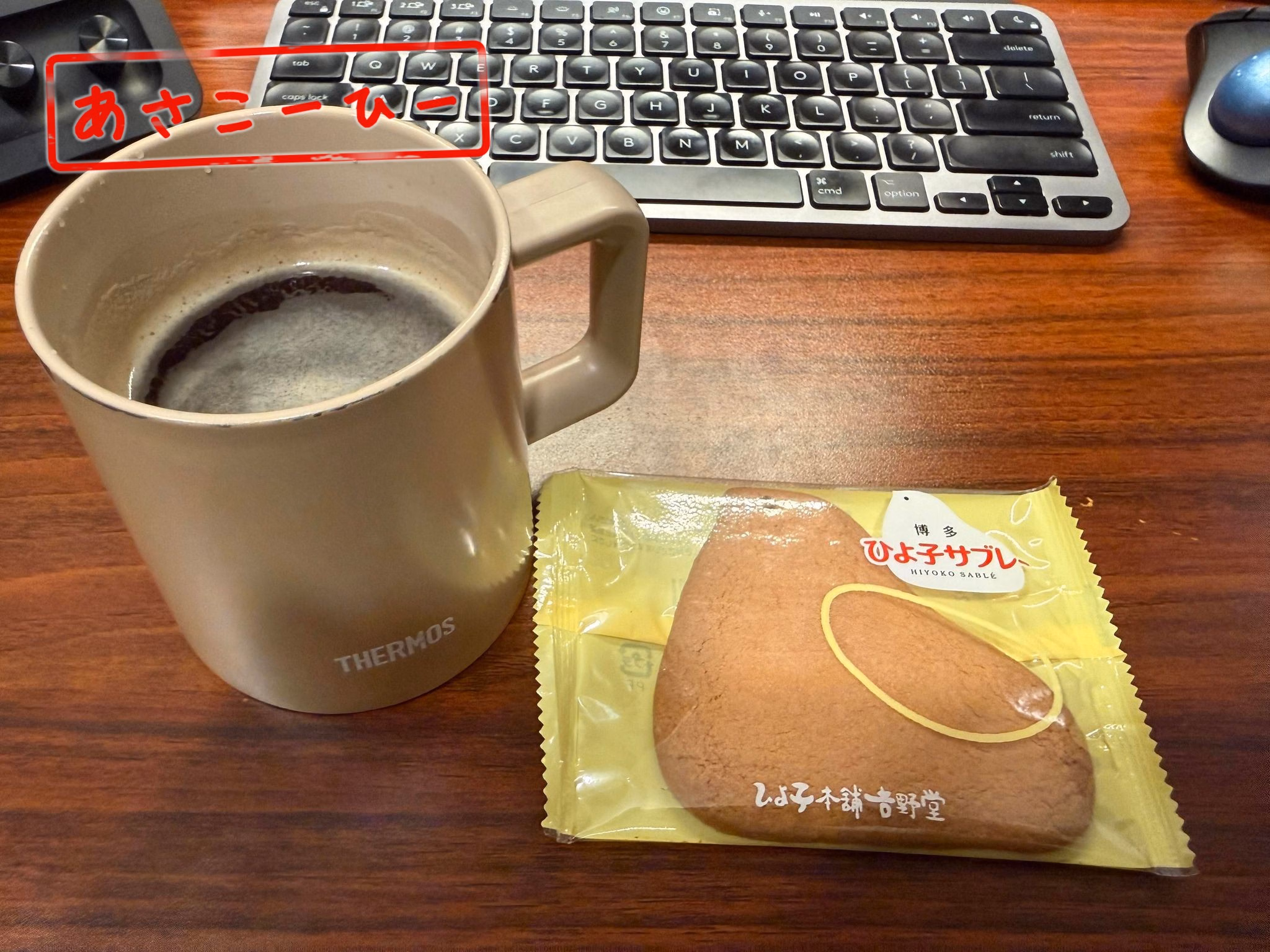 あさこーひー