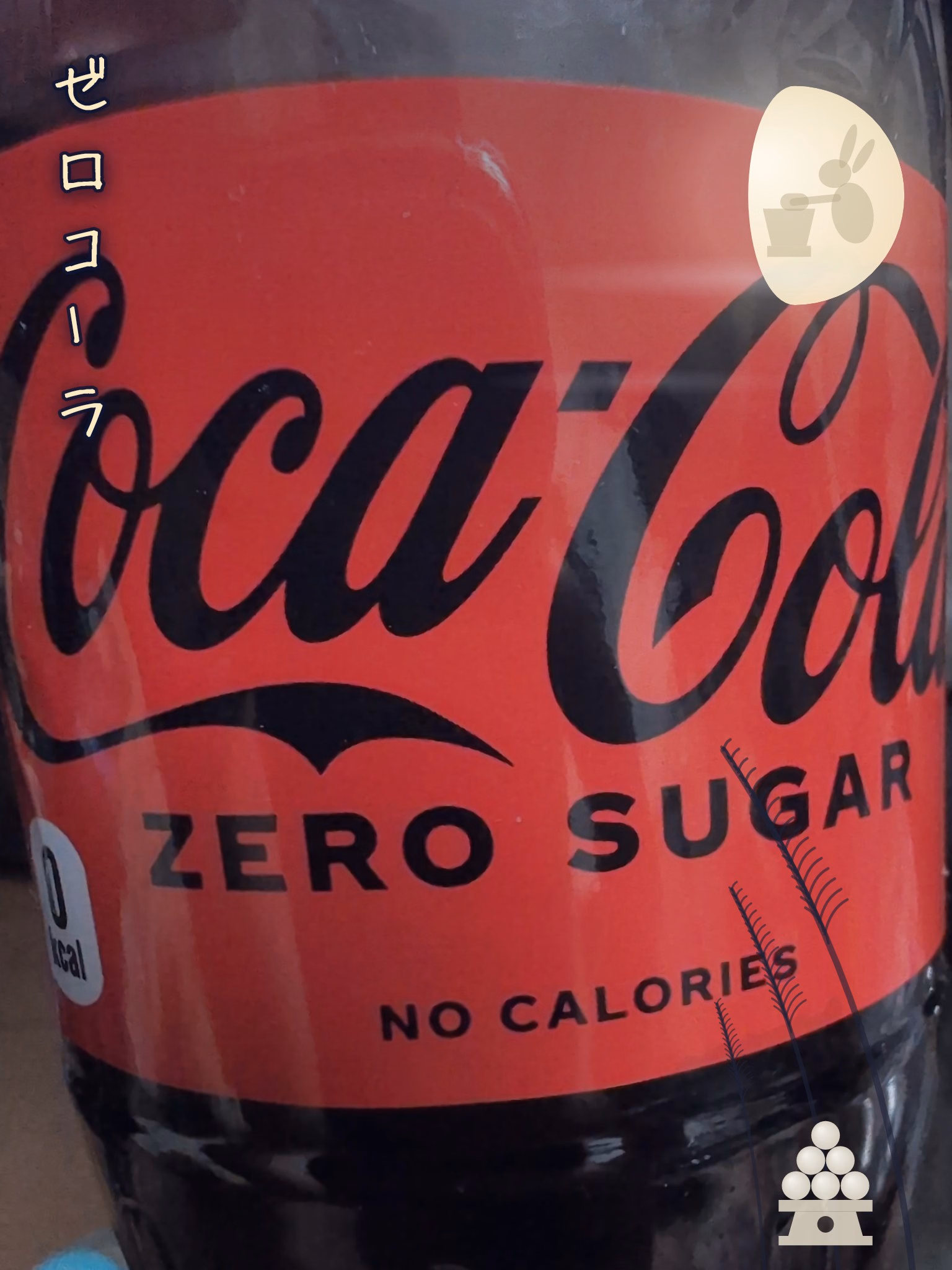 ゼロコーラ