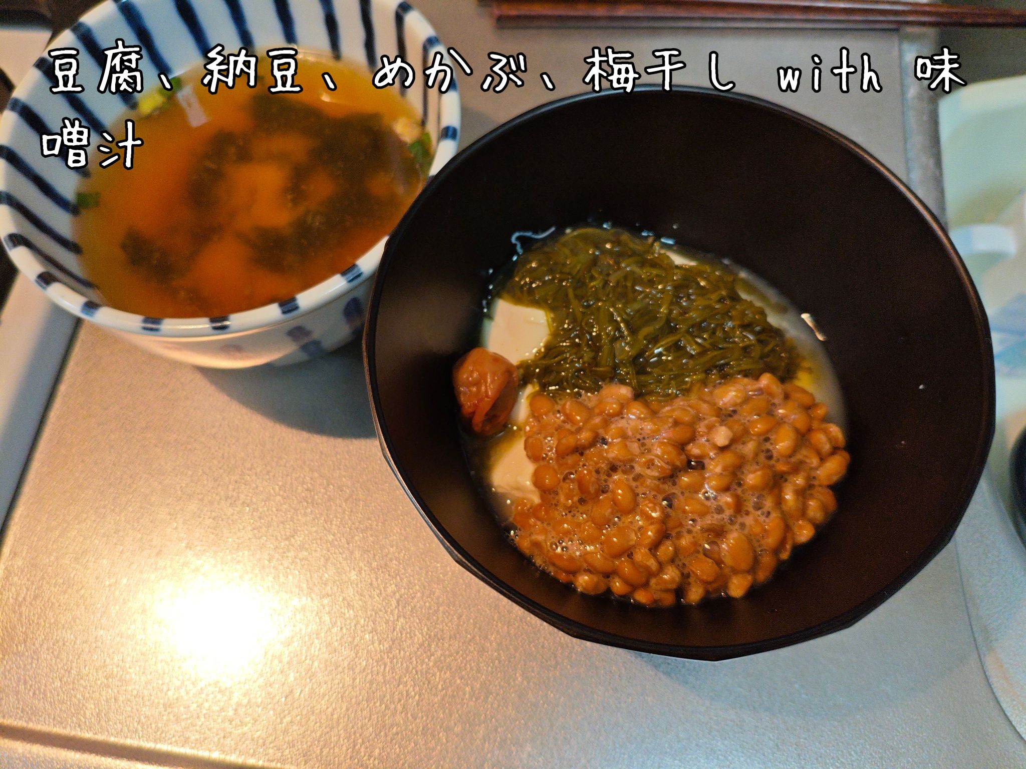 豆腐、納豆、めかぶ、梅干し with 味噌汁