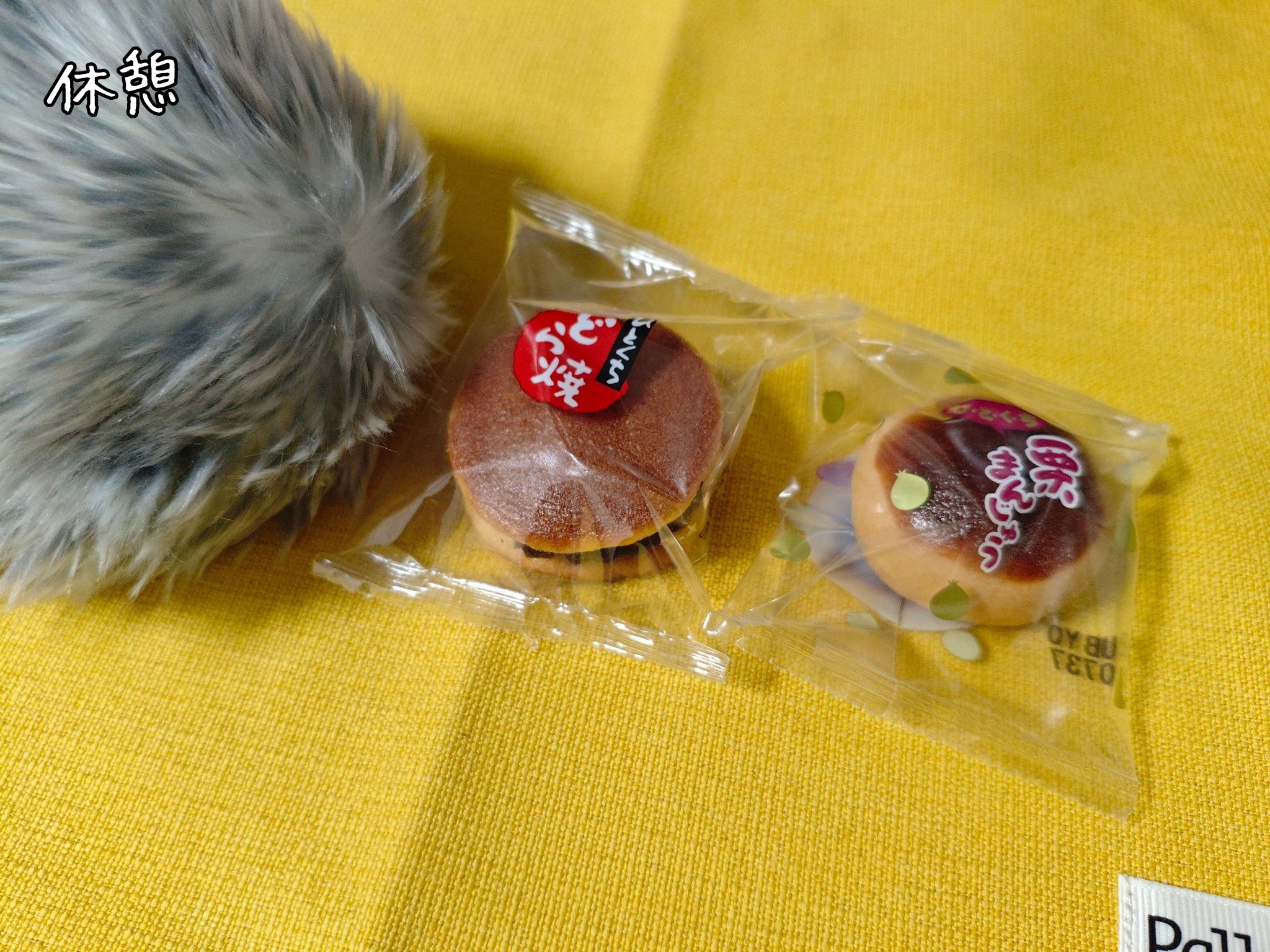 休憩