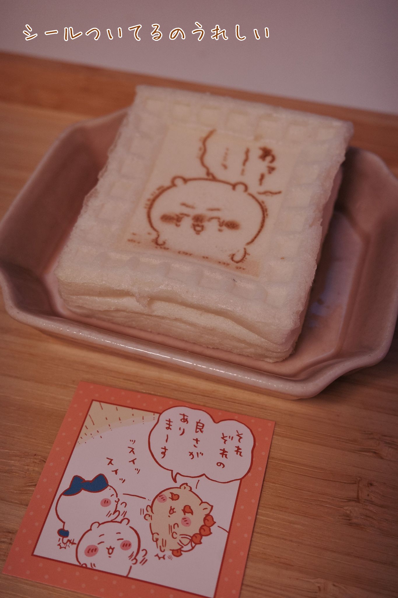 シールついてるのうれしい