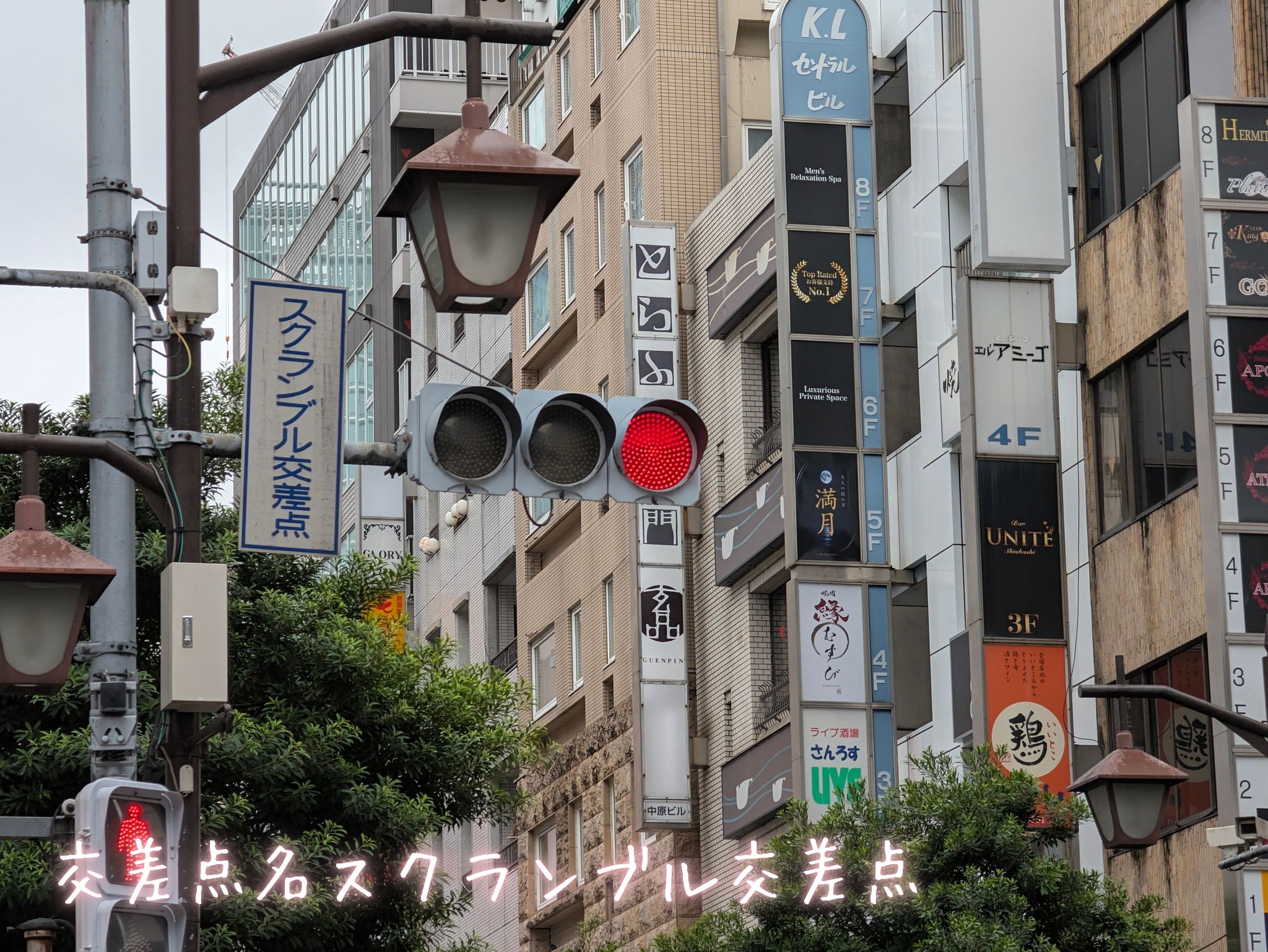 交差点名スクランブル交差点