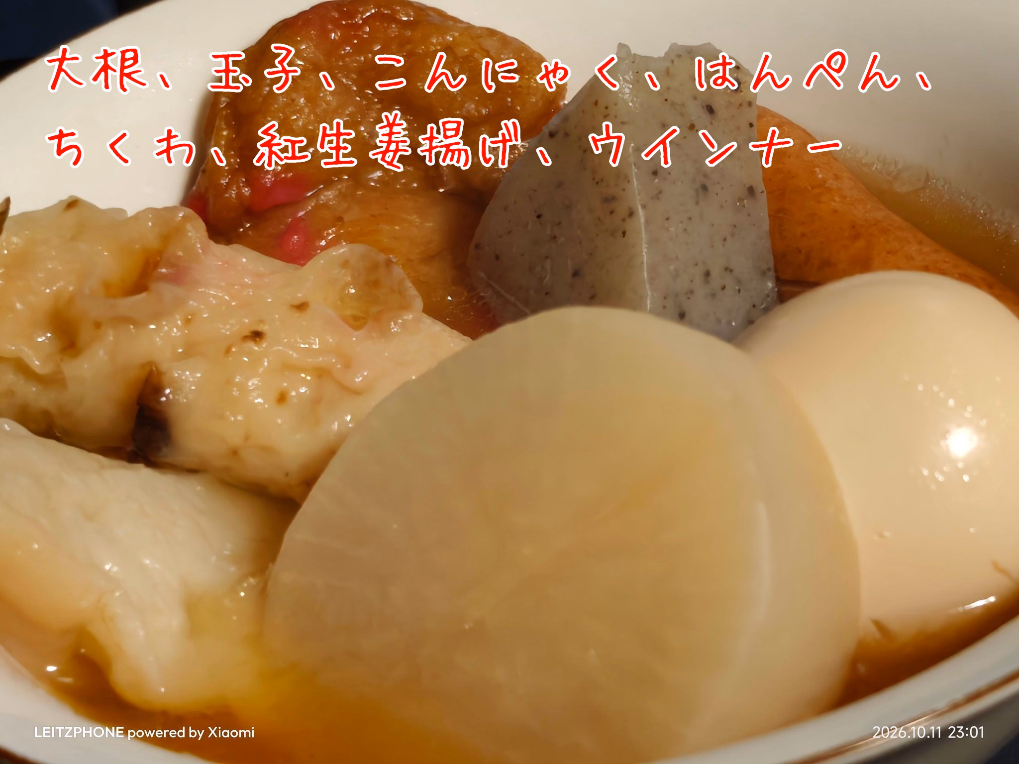 大根、玉子、こんにゃく、はんぺん、ちくわ、紅生姜揚げ、ウインナー