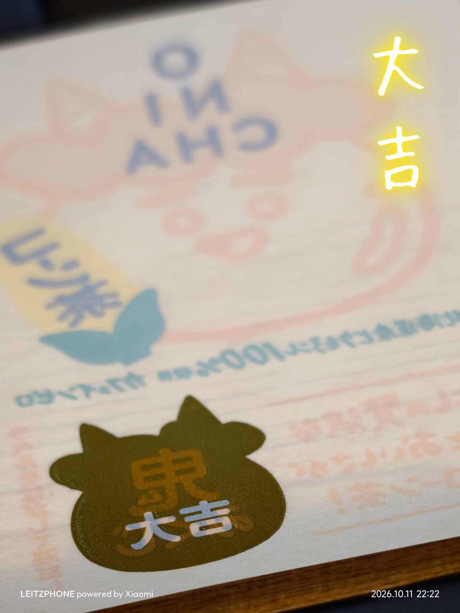 大吉