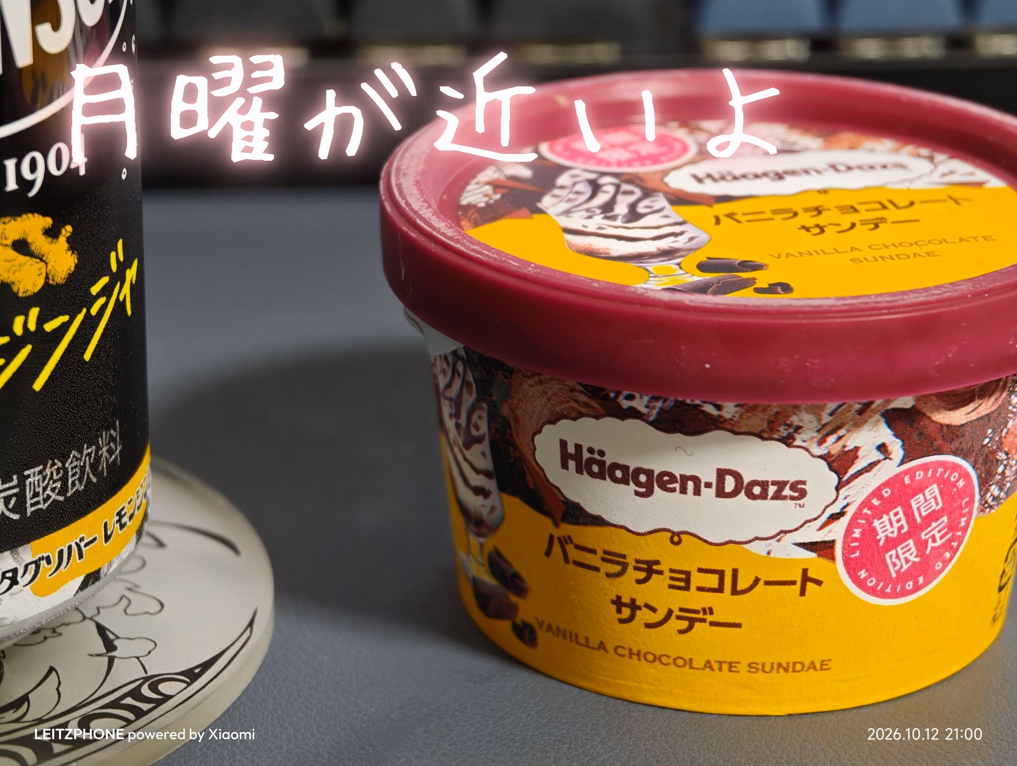 月曜が近いよ