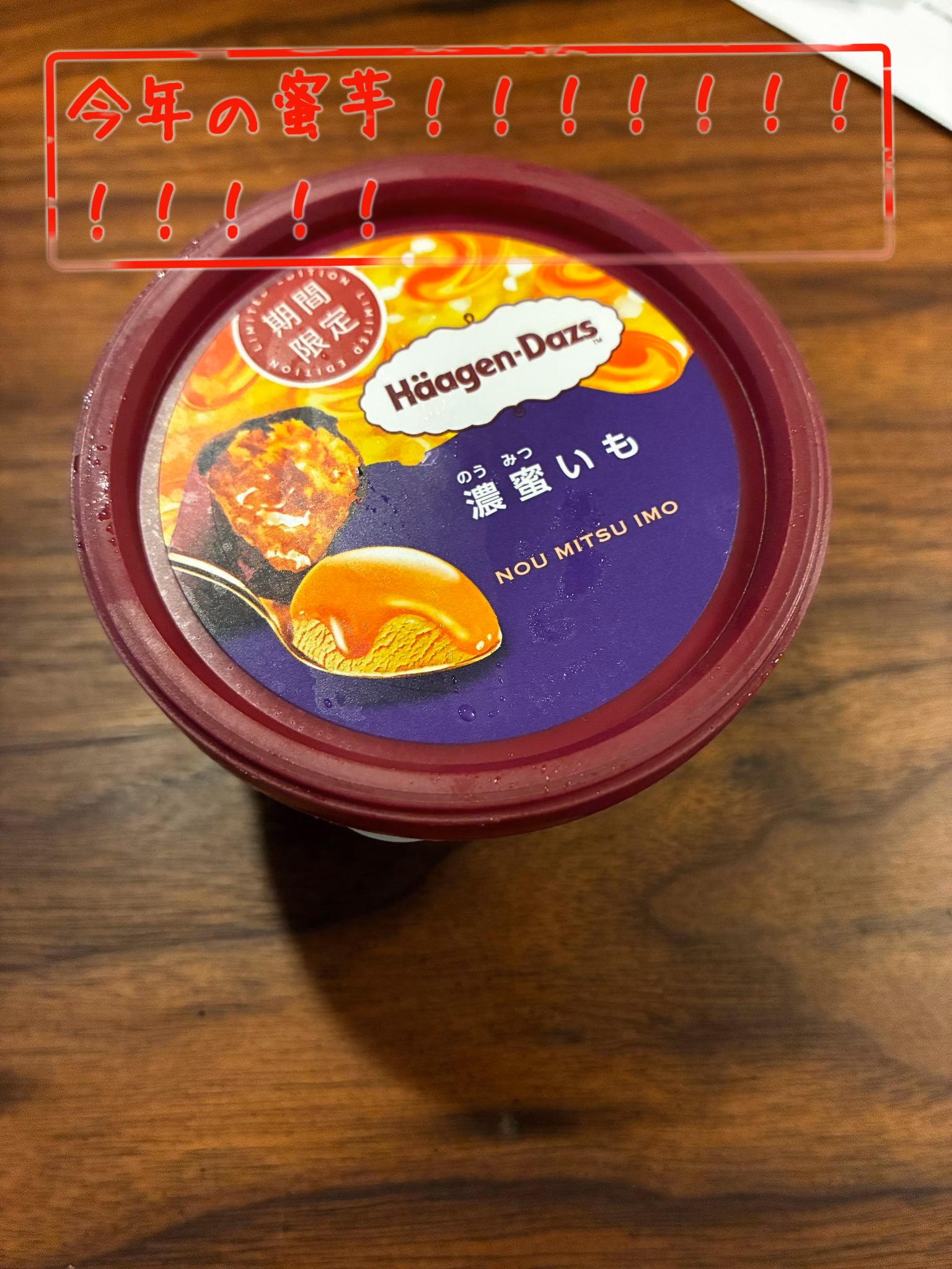 今年の蜜芋！！！！！！！！！！！！