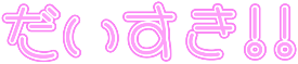 :daisuki: